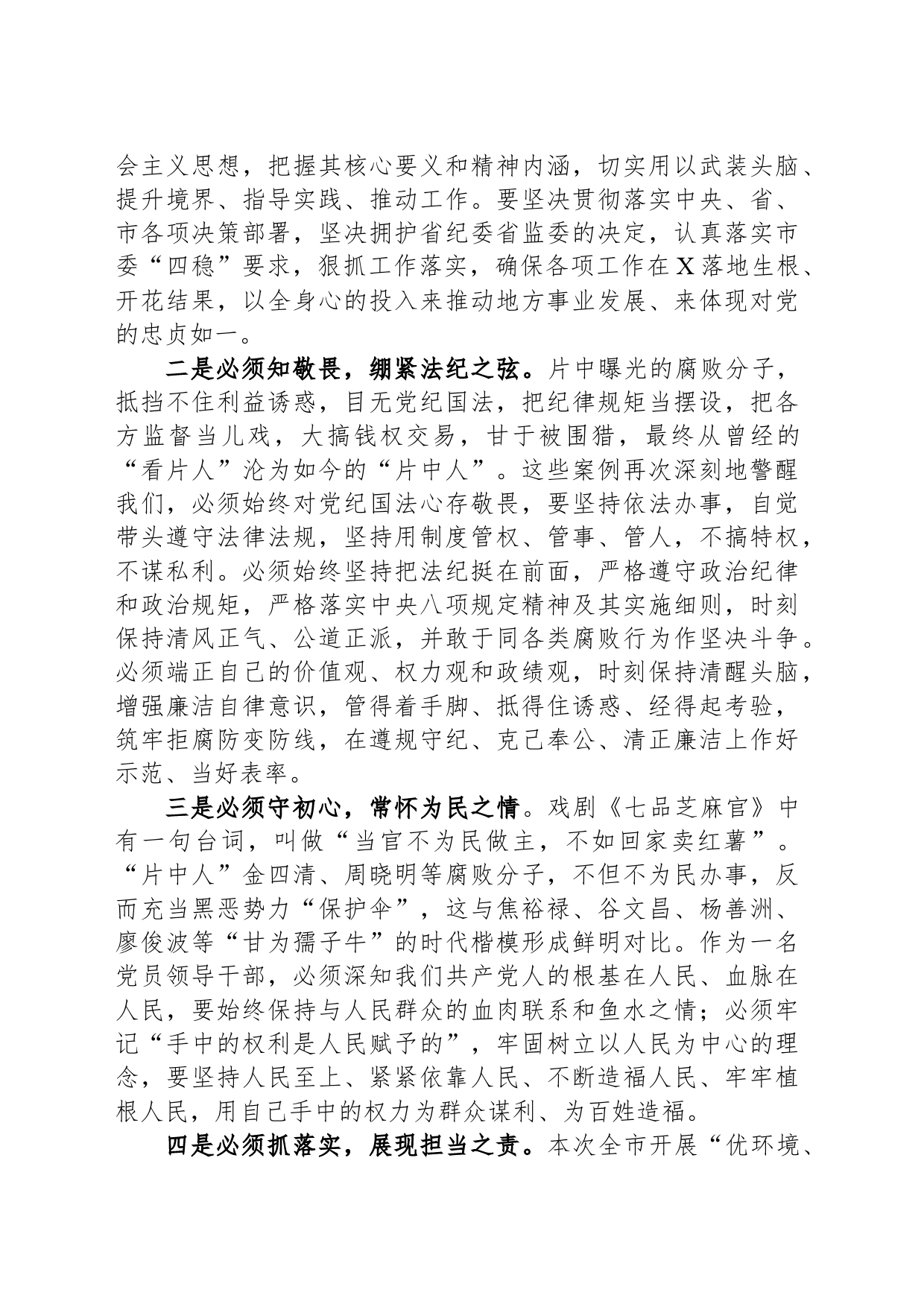 观看警示教育片感悟：警钟长鸣 拒腐防变_第2页