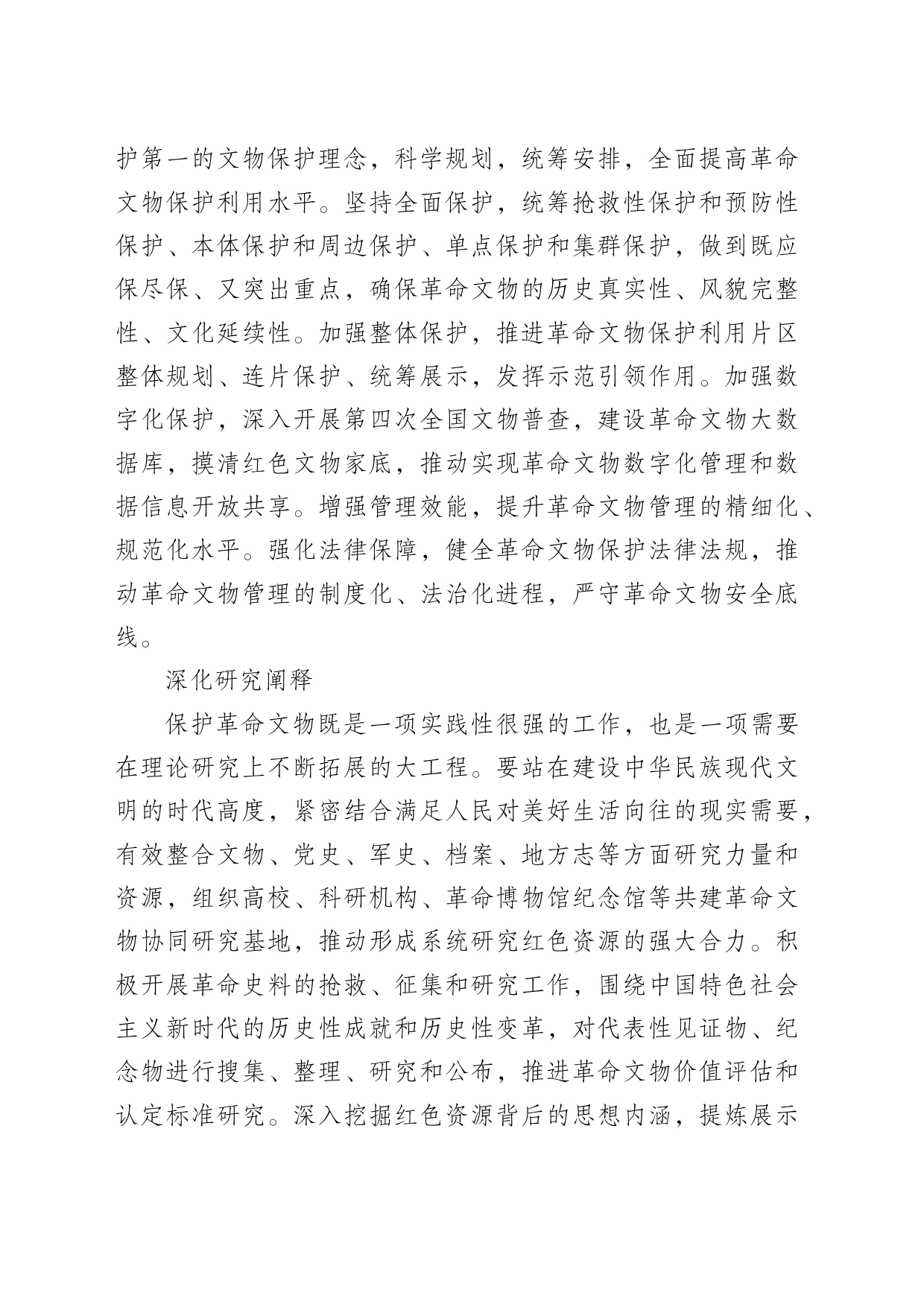 革命文物的无限价值有待发现_第2页