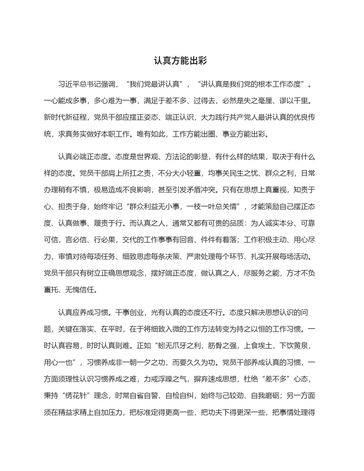 认真方能出彩_第1页