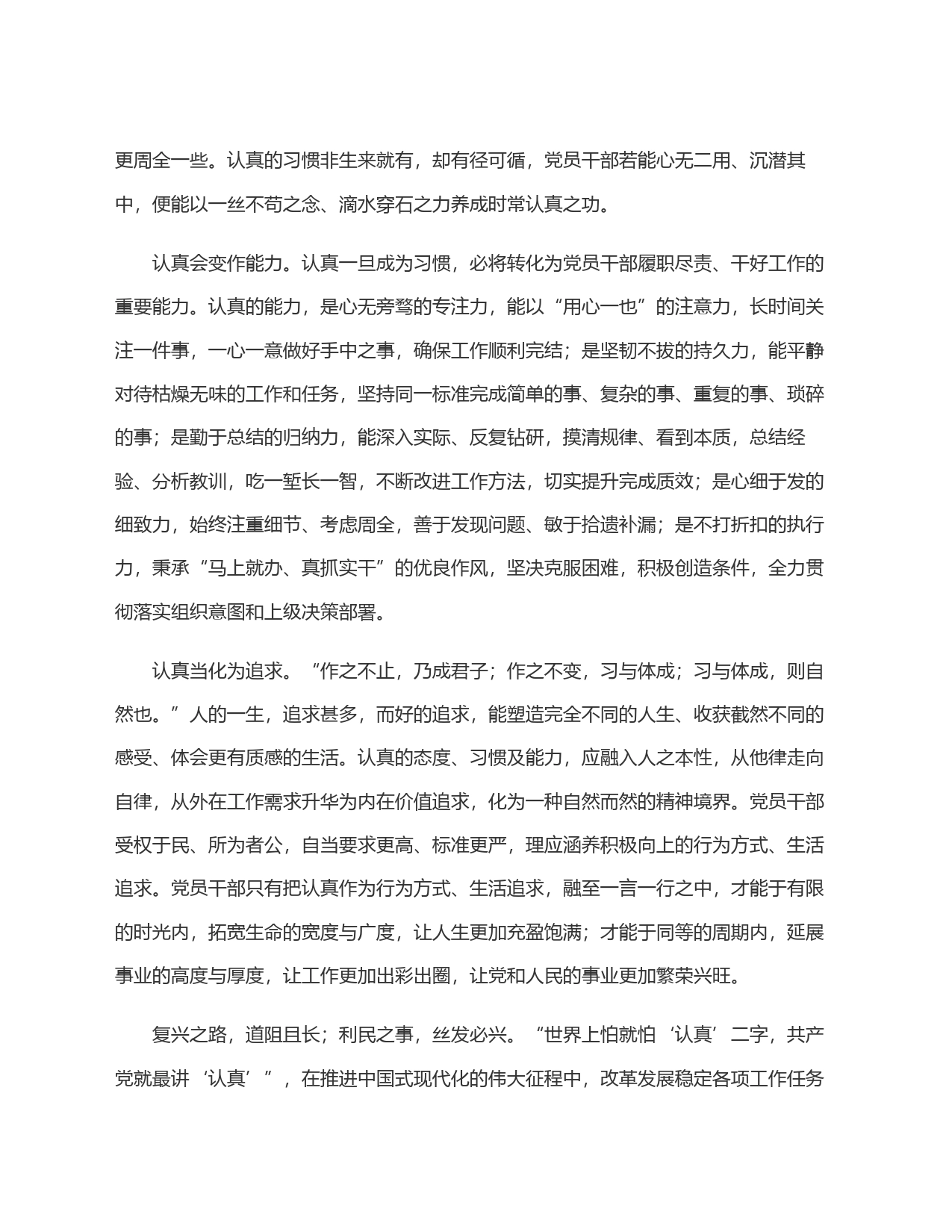 认真方能出彩_第2页