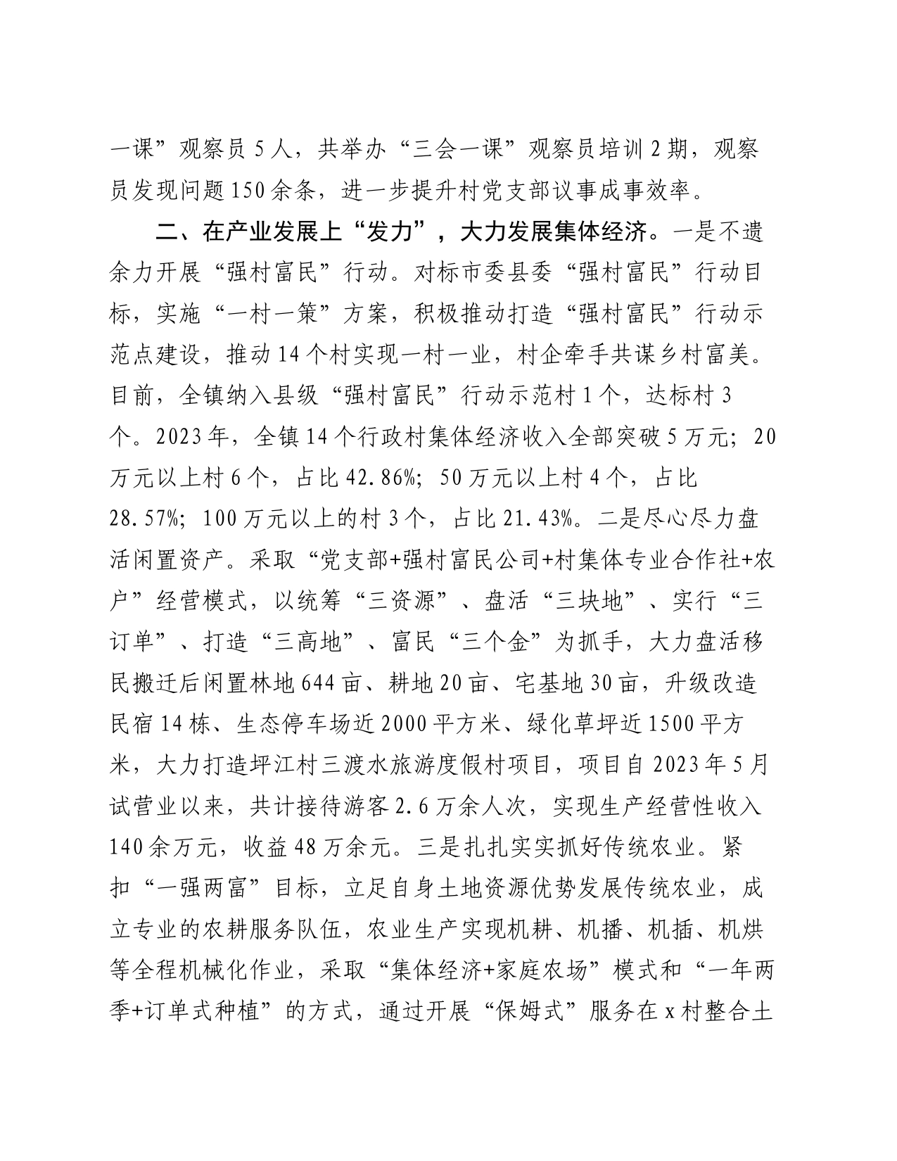 镇党委书记党建工作经验交流发言_第2页