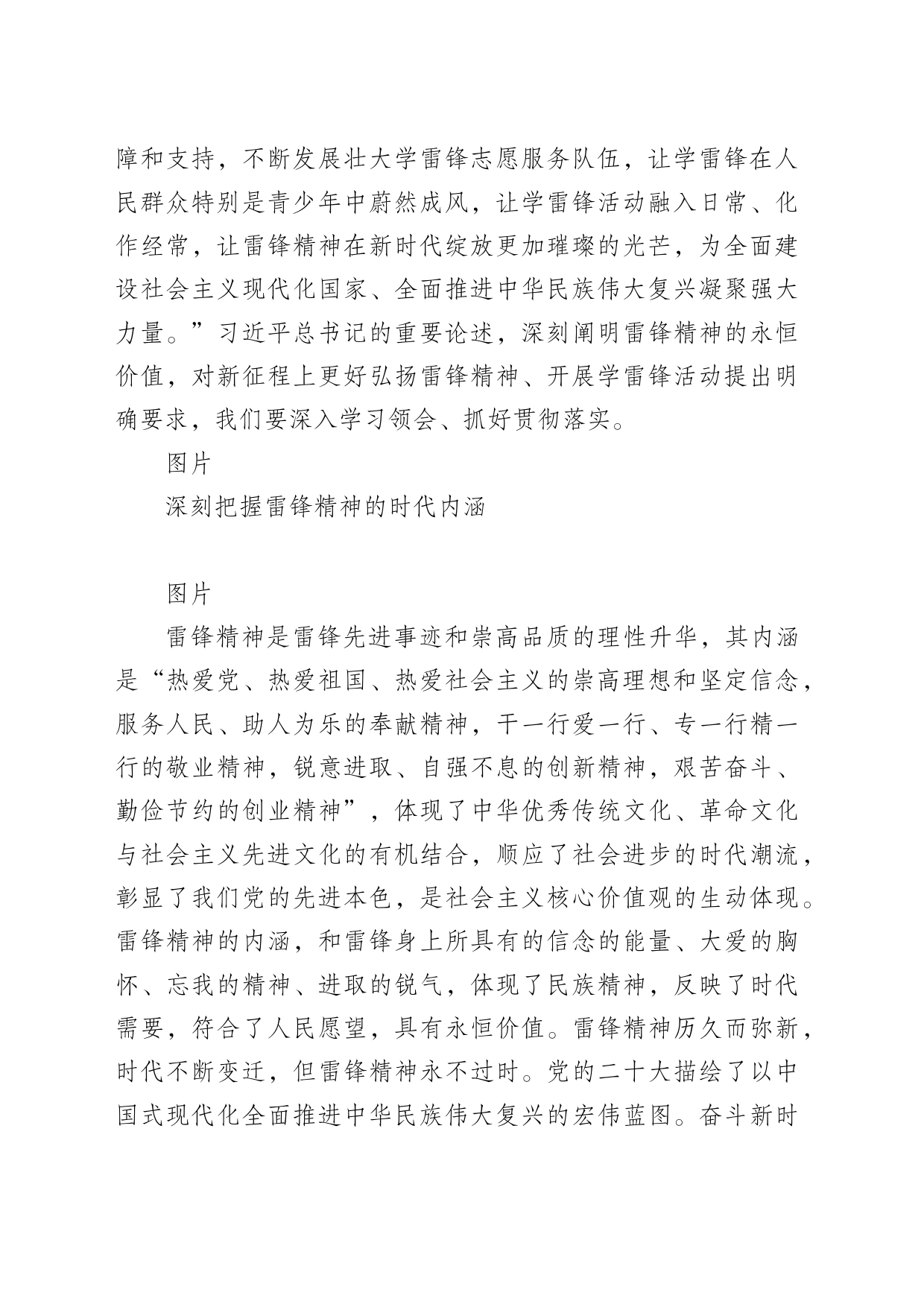 让雷锋精神在新时代绽放更加璀璨的光芒_第2页