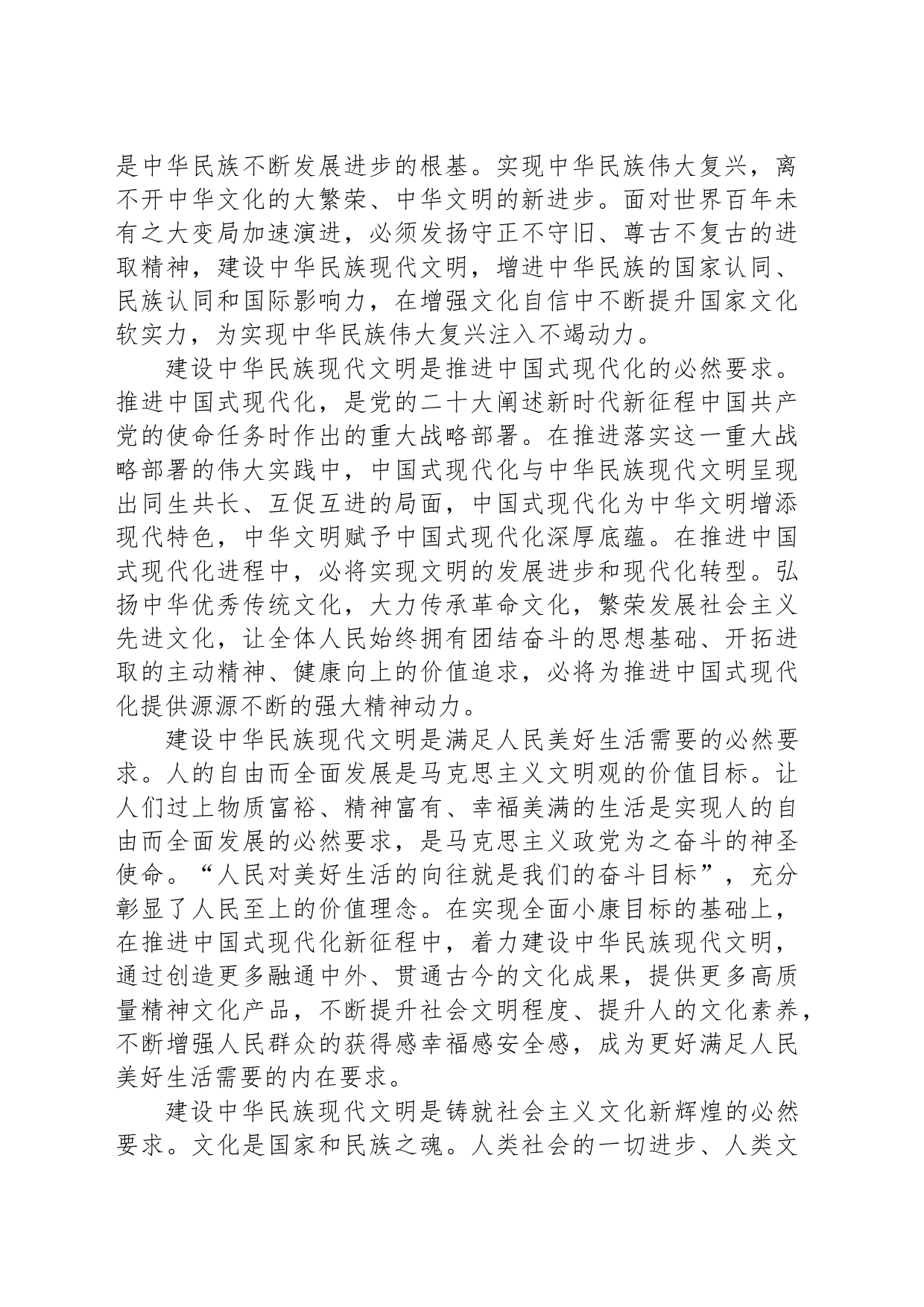论建设中华民族现代文明_第2页
