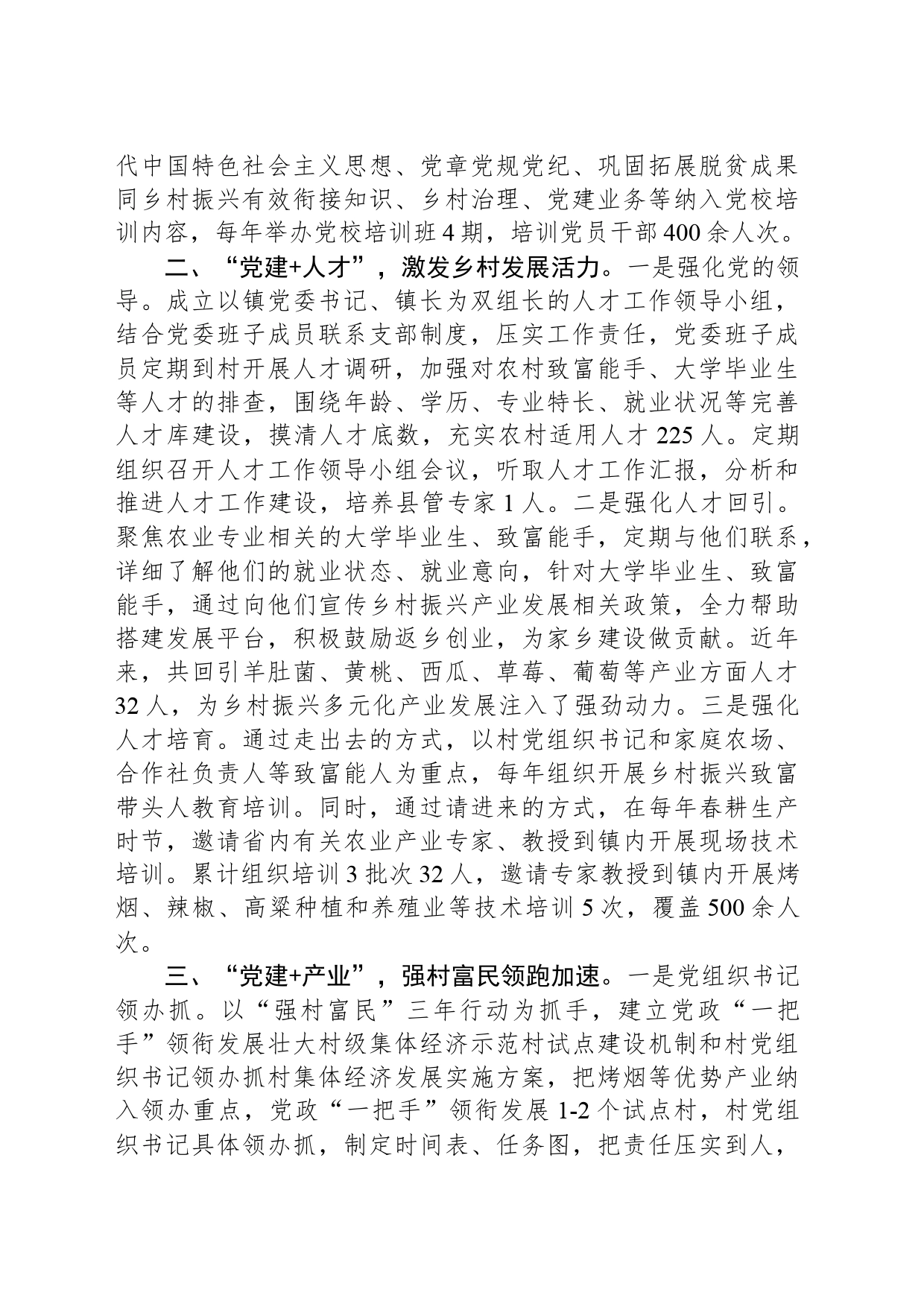 镇党委书记在高质量党建引领保障高质量发展座谈会上的发言_第2页