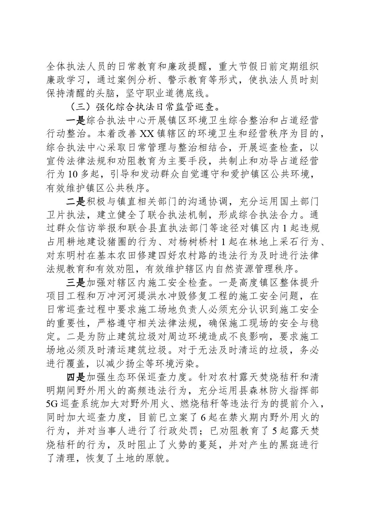 镇综合执法中心2024年第一季度执法工作总结（20240506）_第2页