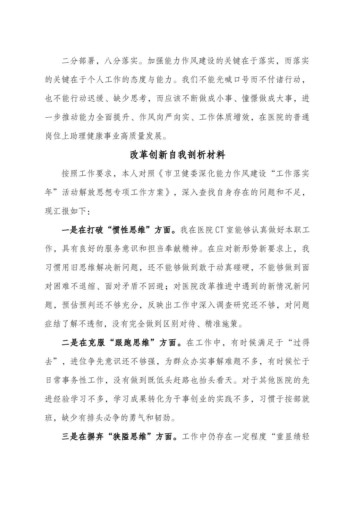 （医院解放思想）个人研讨+自我剖析+心得体会_第2页