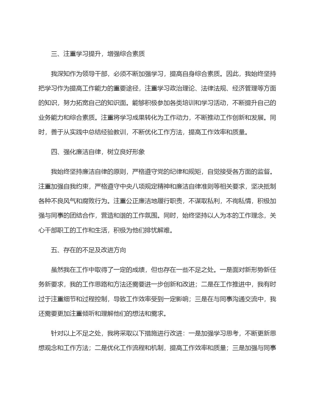 领导干部个人现实表现材料(2024年)_第2页