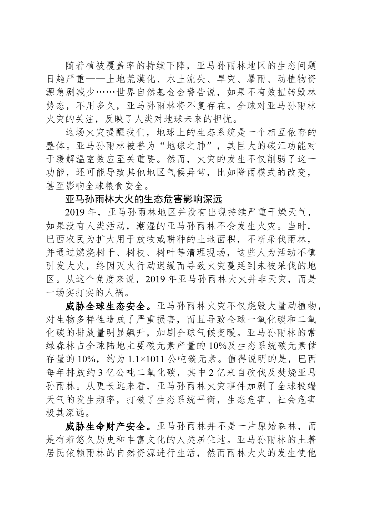 雨林之殇：亚马孙雨林火灾事件_第2页