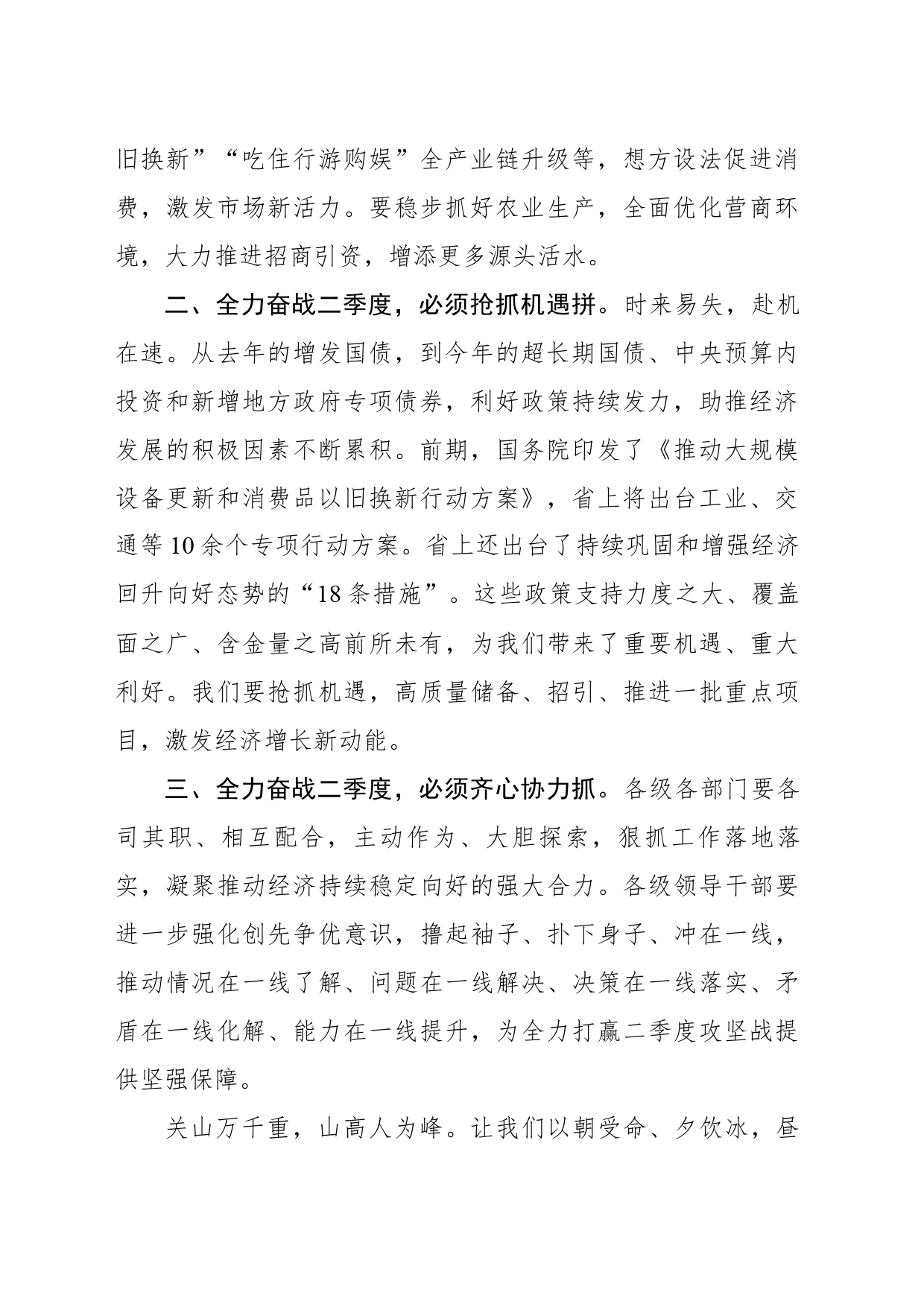 （经济）全力奋战二季度，确保实现“双过半”_第2页