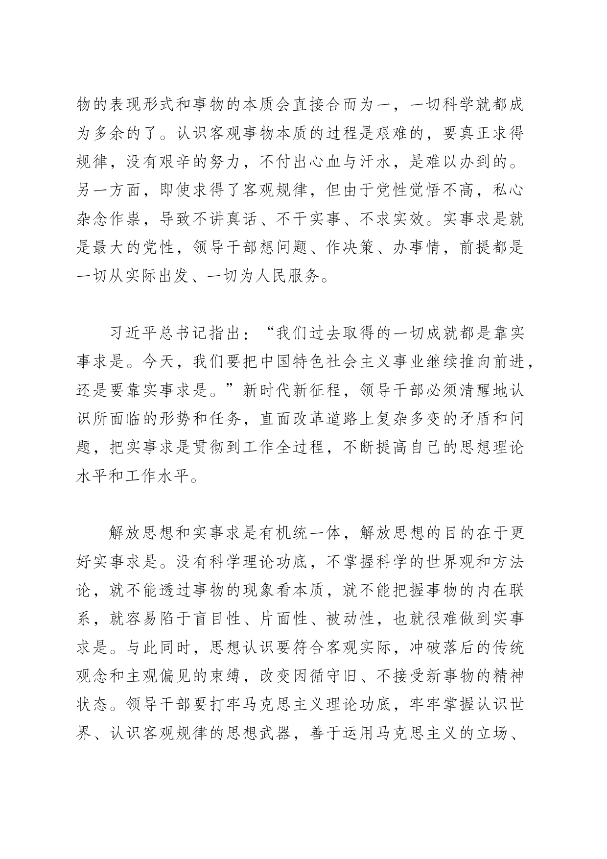 领导干部要做坚持实事求是的表率_第2页