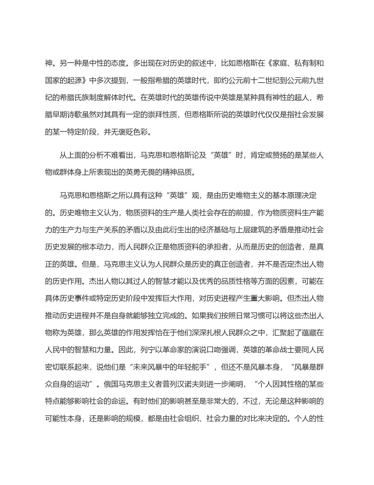 马克思主义如何理解＂英雄＂_第2页