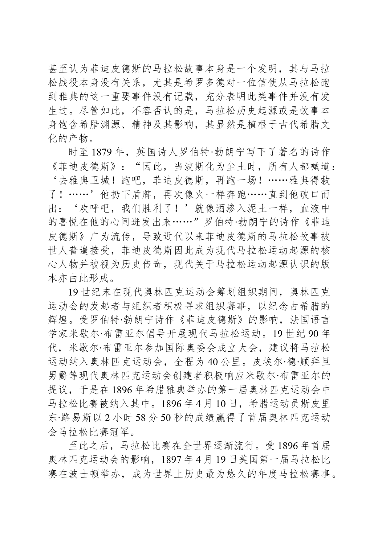 马拉松运动的起源与演变_第2页