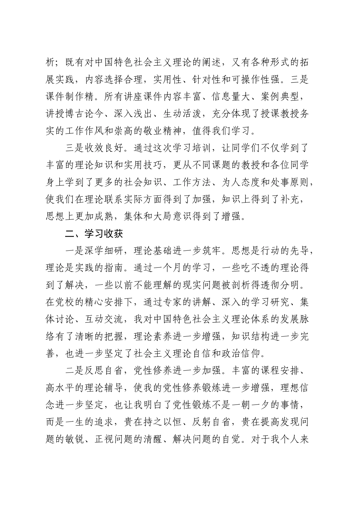 中青年干部培训班结业发言2_第2页