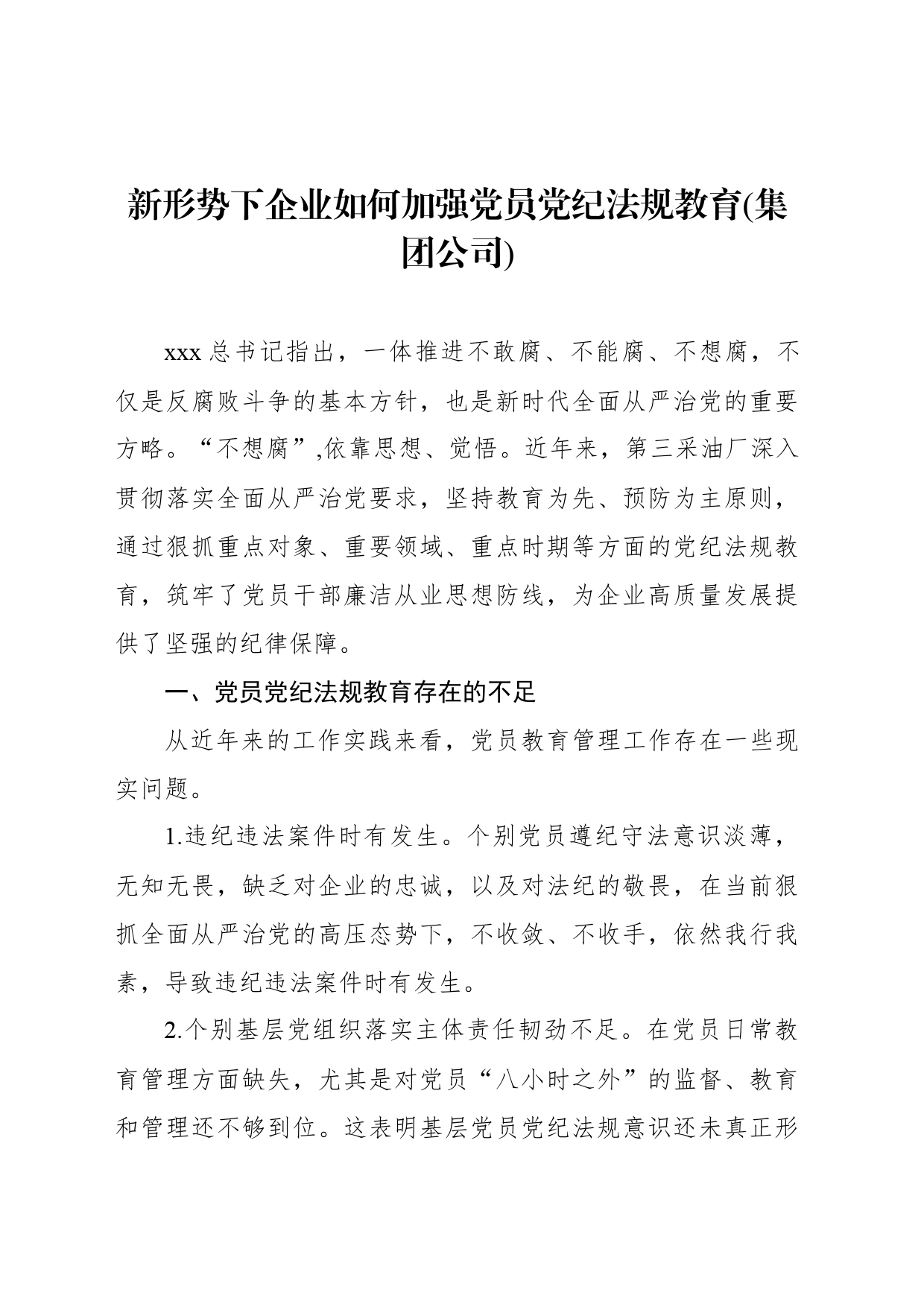 党纪学习教育党课讲稿（5篇）_第2页