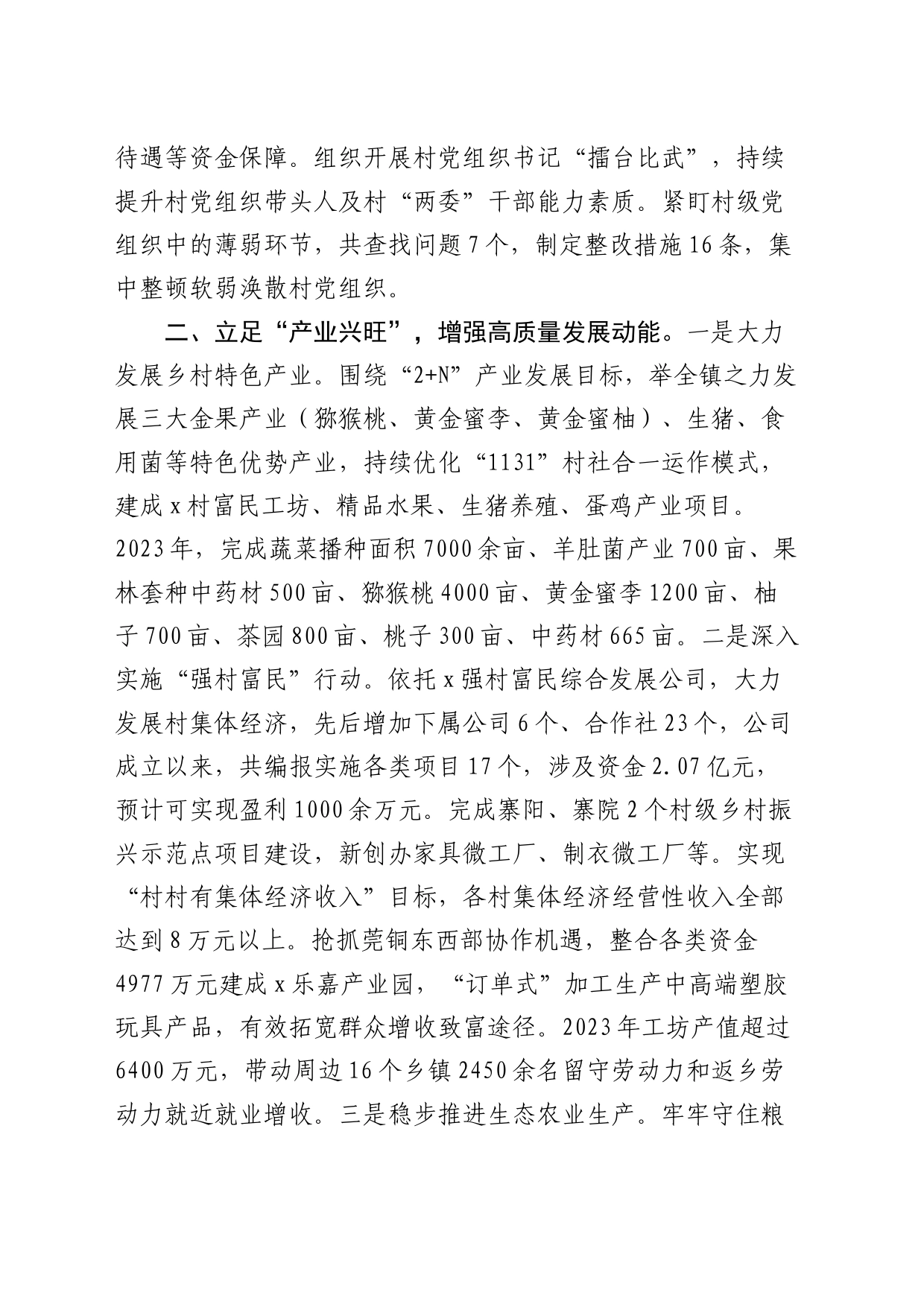 乡镇街道街道书记在党建工作晒成绩、亮任务、谈思路工作交流会上的发言_第2页