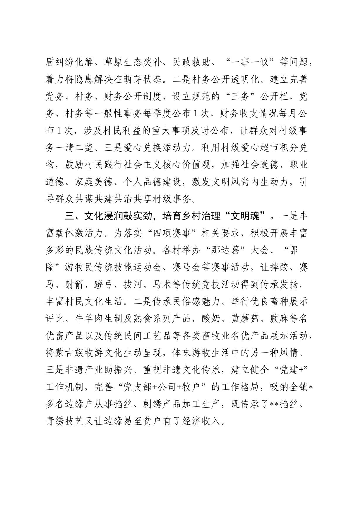 乡镇街道街道乡村治理工作开展情况汇报_第2页