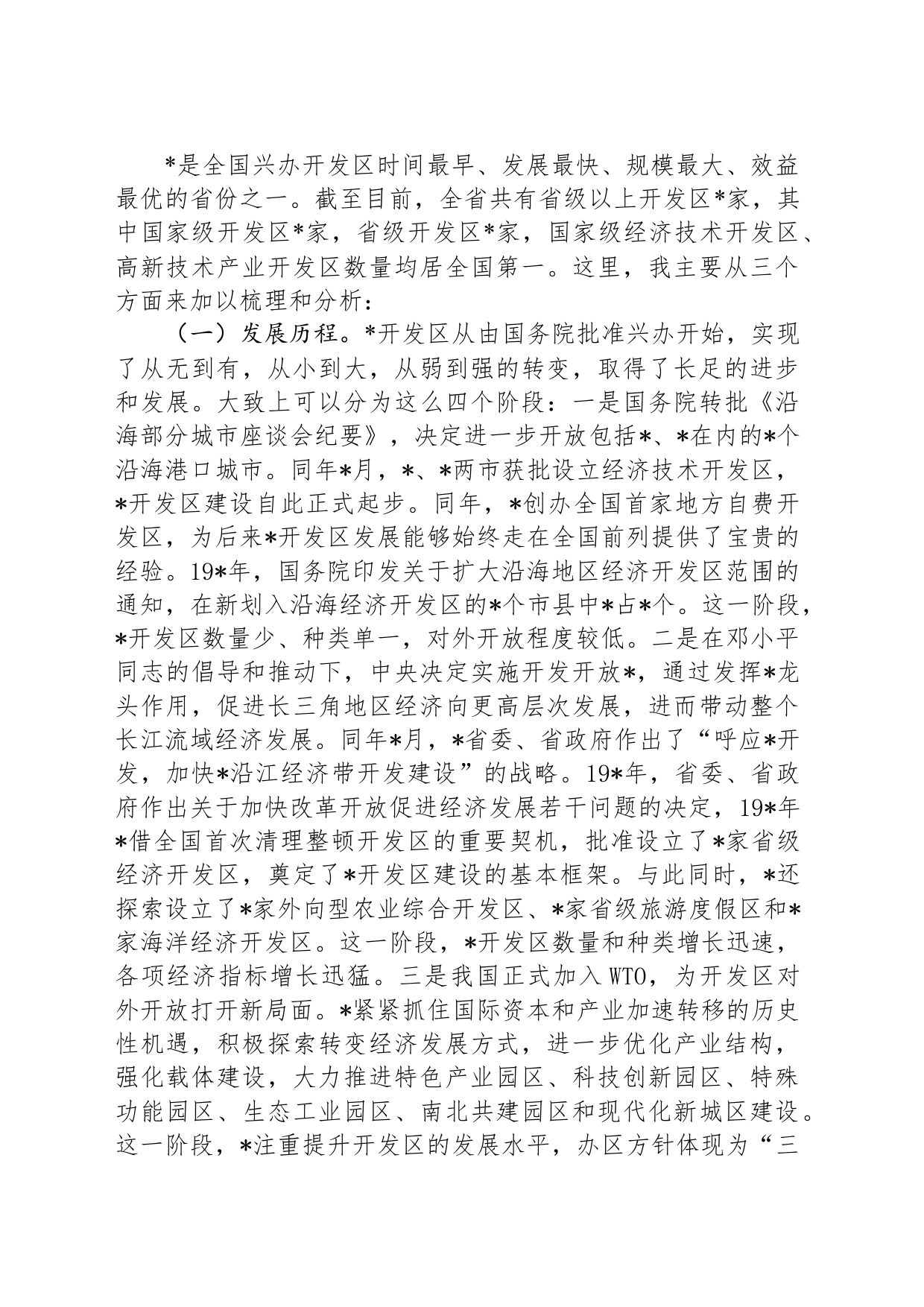 人大常委会常务副主任在开发区人大工作推进会上的讲话_第2页