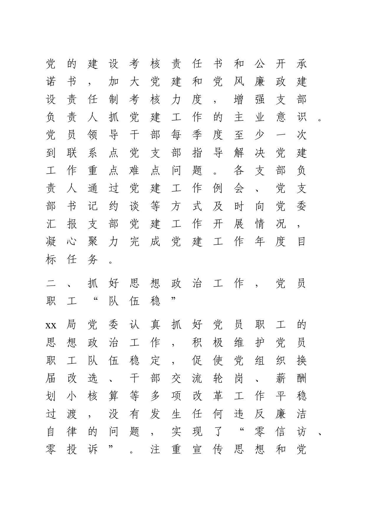 先进基层党组织、优秀共产党员、优秀党务工作者事迹材料汇编20240605_第2页