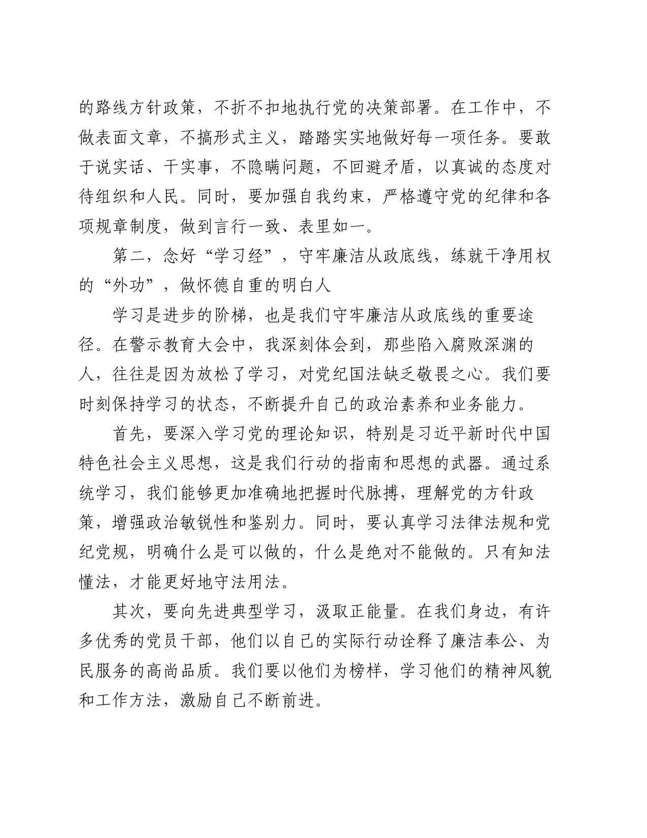 全省警示教育大会学习心得体会_第2页