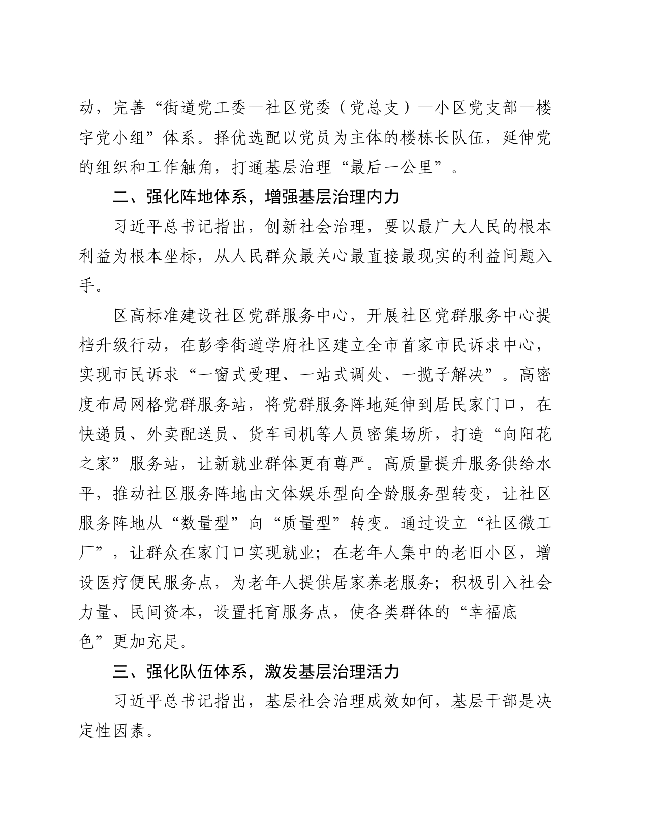 区委社会工作部部长关于社会工作专题交流发言_第2页