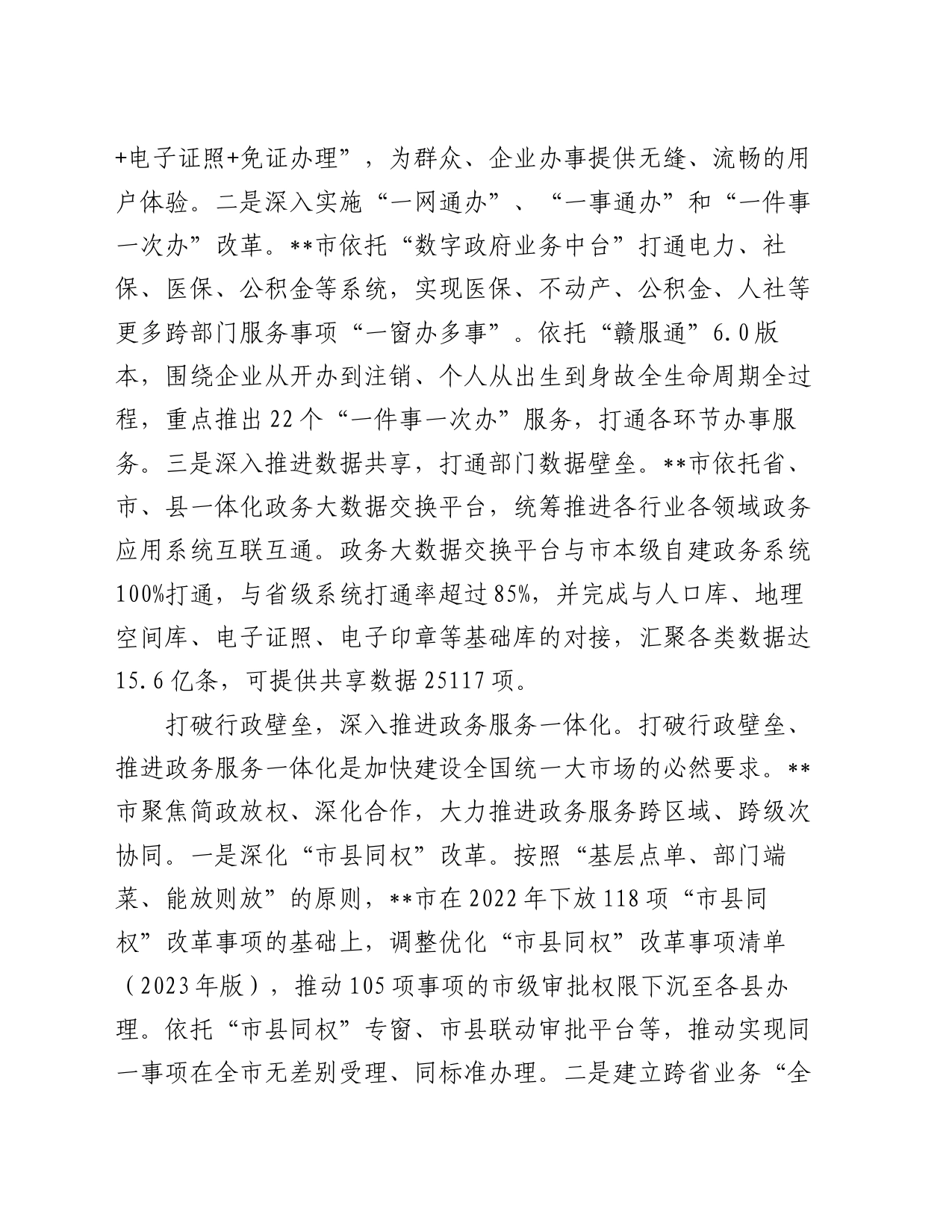 在全省优化营商环境暨民营经济高质量发展大会上的典型发言_第2页