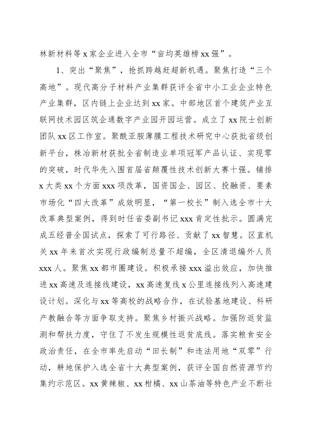 在区委全体（扩大）会议暨区委经济工作会议上的讲话_第2页