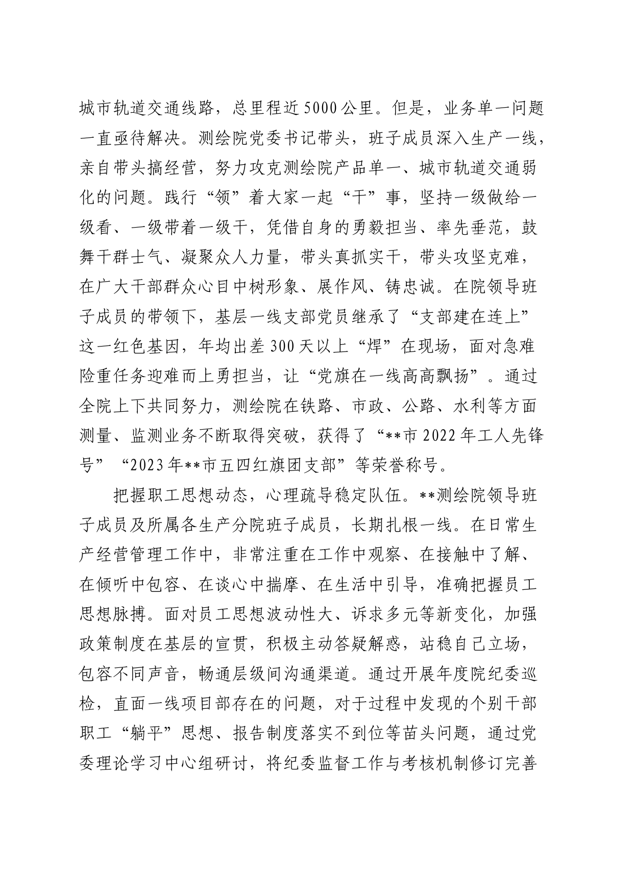 在国企公司思想政治工作座谈会上的交流发言_第2页