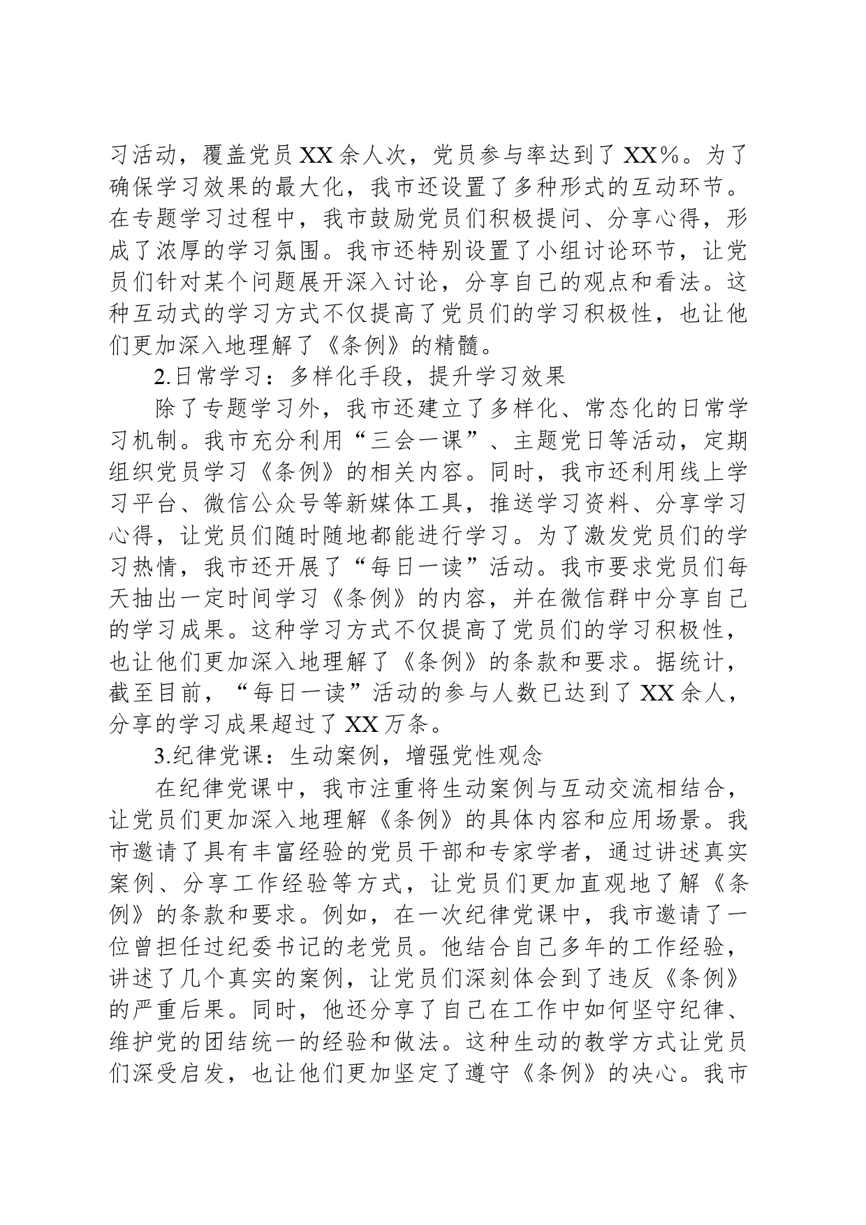 市党纪学习教育开展情况汇报总结报告20240605_第2页