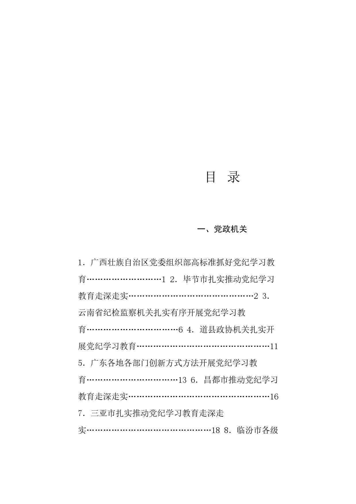 热点系列690（36篇）2024年党纪学习教育之工作总结、汇报报告、经验材料素材汇编（三）_第1页