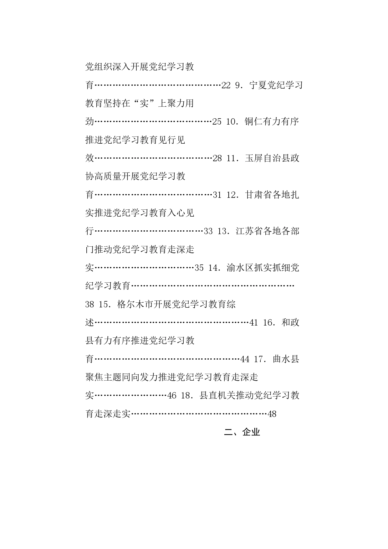 热点系列690（36篇）2024年党纪学习教育之工作总结、汇报报告、经验材料素材汇编（三）_第2页