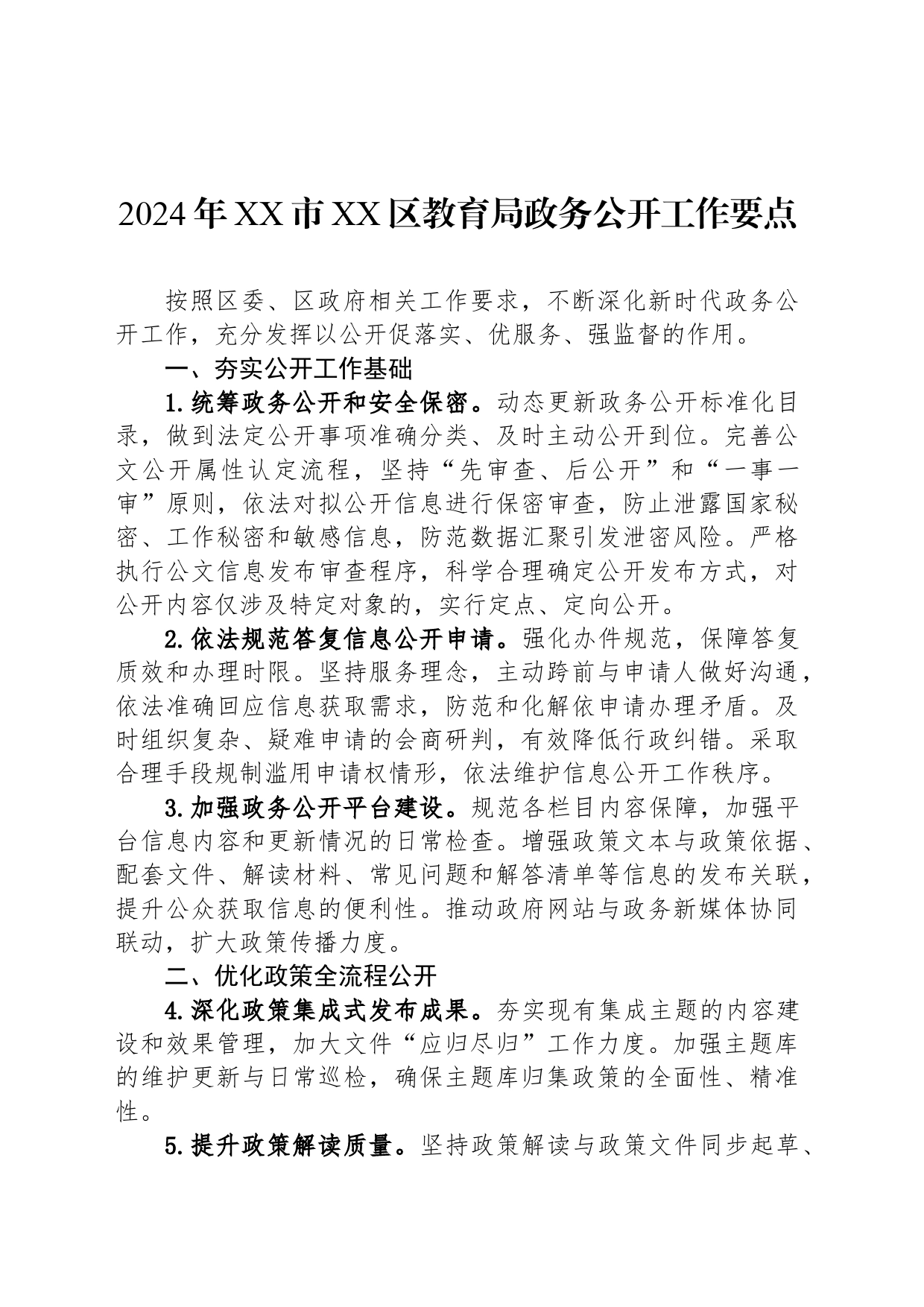 教育局2024年工作要点汇编（4篇）_第2页