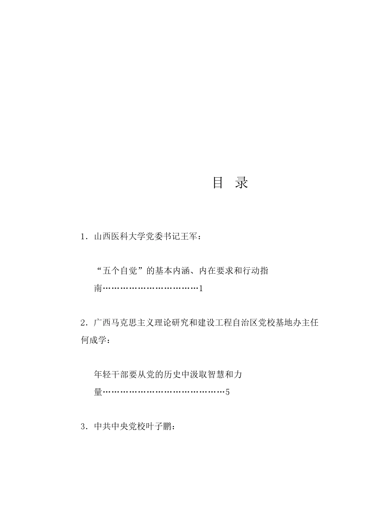 热点系列691（20篇）2024 年春季学期中央党校（国家行政学院）中青年干部培训班开班式素材汇编（中青班）_第1页