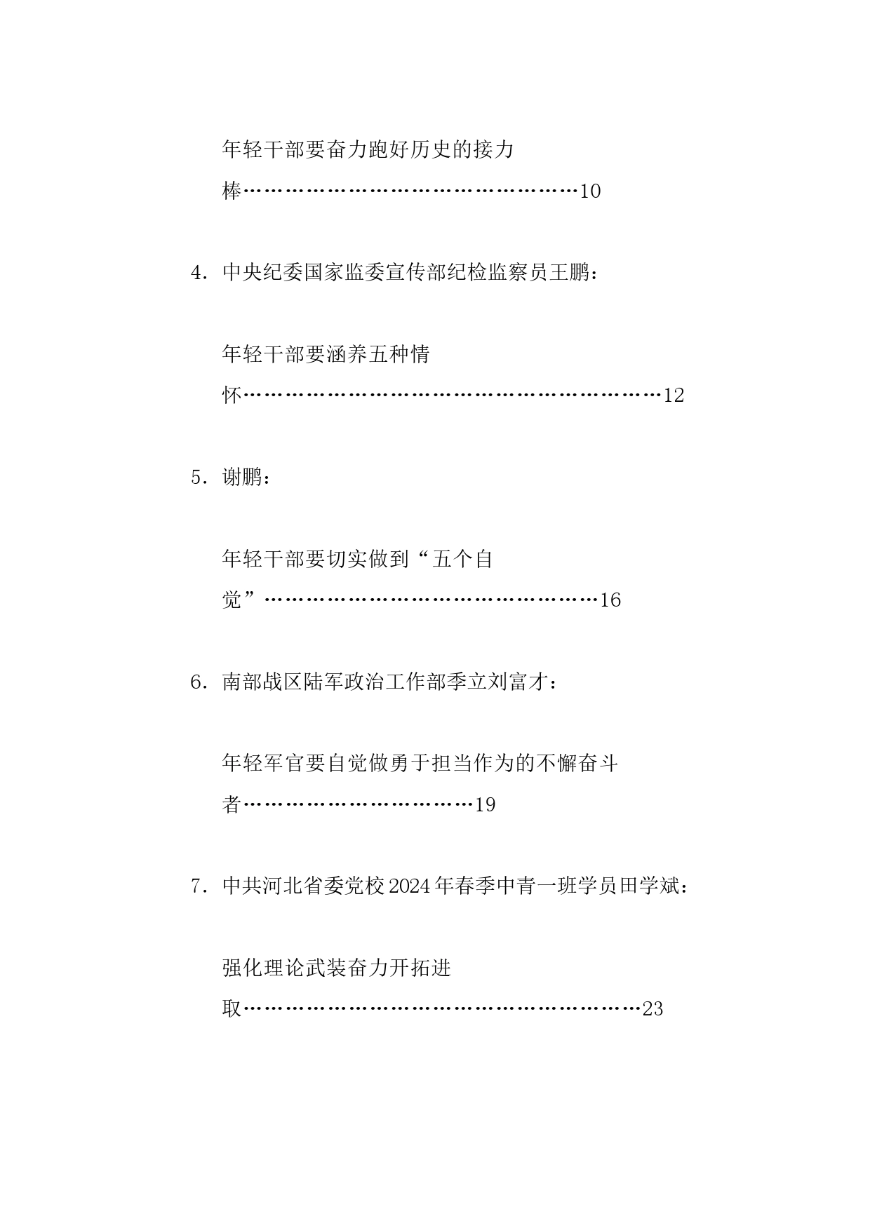 热点系列691（20篇）2024 年春季学期中央党校（国家行政学院）中青年干部培训班开班式素材汇编（中青班）_第2页