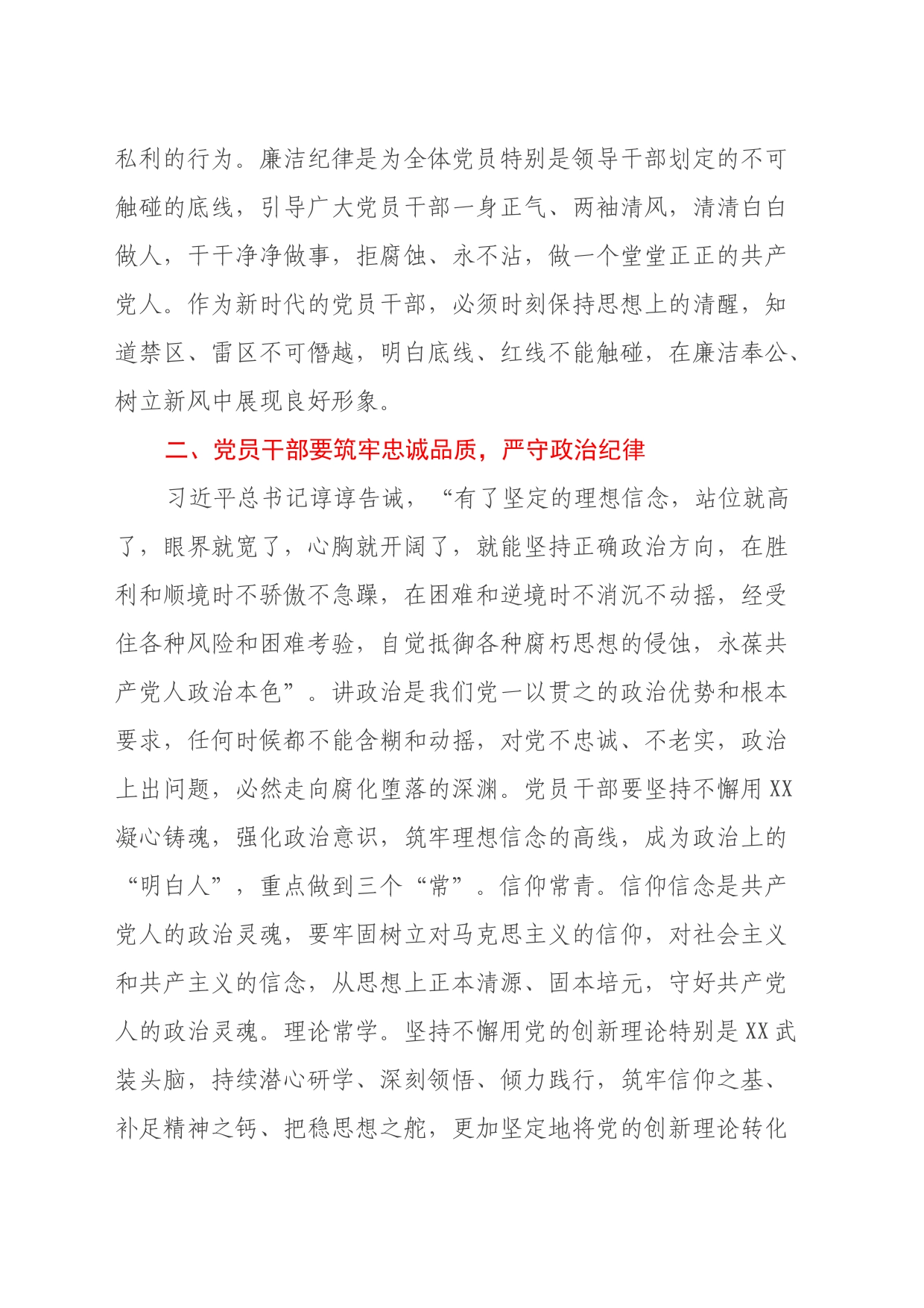 纪委书记党纪学习教育：学习廉洁纪律交流研讨发言（心得体会）20240605_第2页