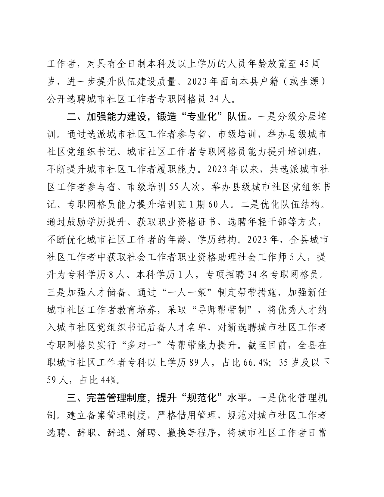经验做法：“四化”协同推动党建引领基层治理_第2页