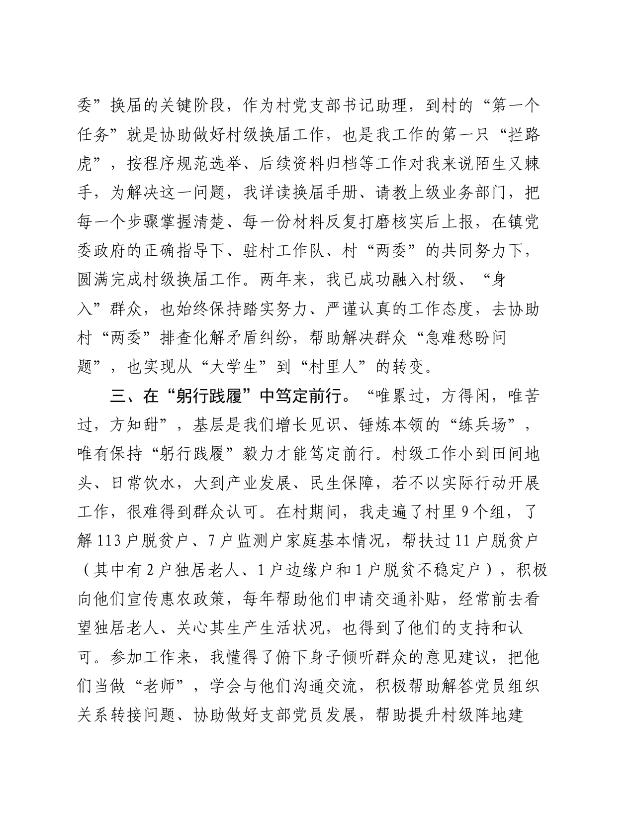 驻村工作感悟：在“学思践悟”中笃定前行（心得体会）_第2页