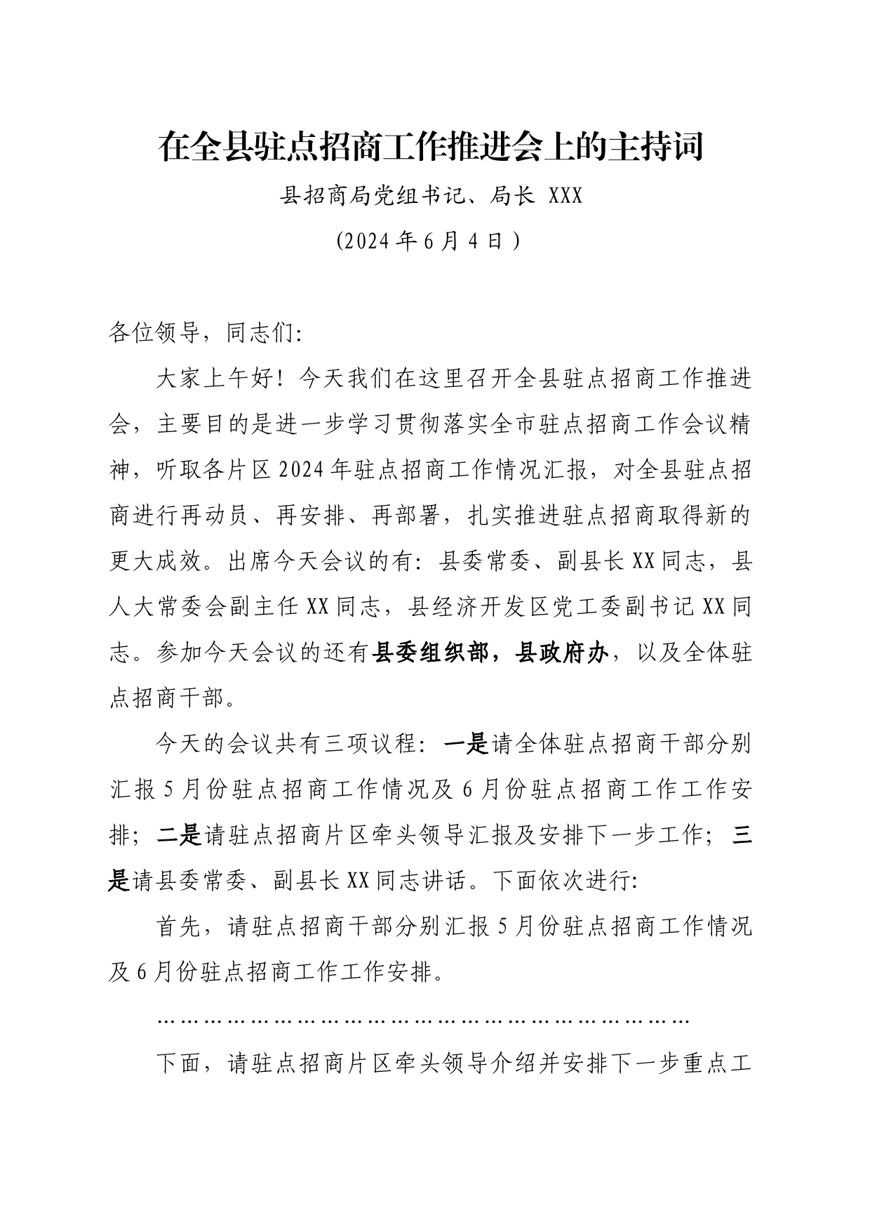 20240603在全县驻点招商工作推进会上的主持词_第1页