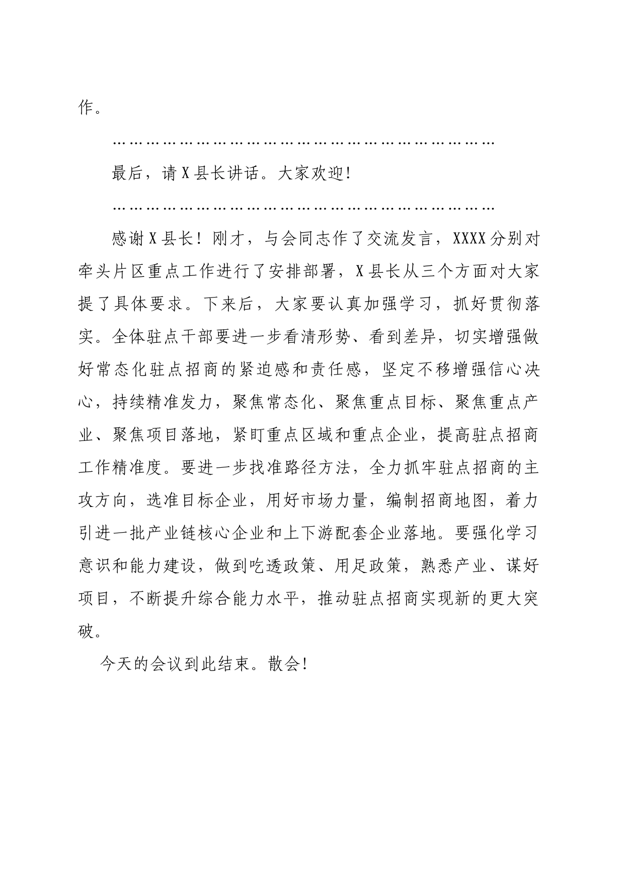 20240603在全县驻点招商工作推进会上的主持词_第2页