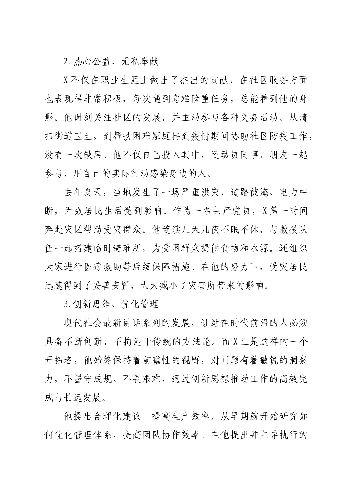 2024年优秀党员个人事迹材料（1280字）_第2页
