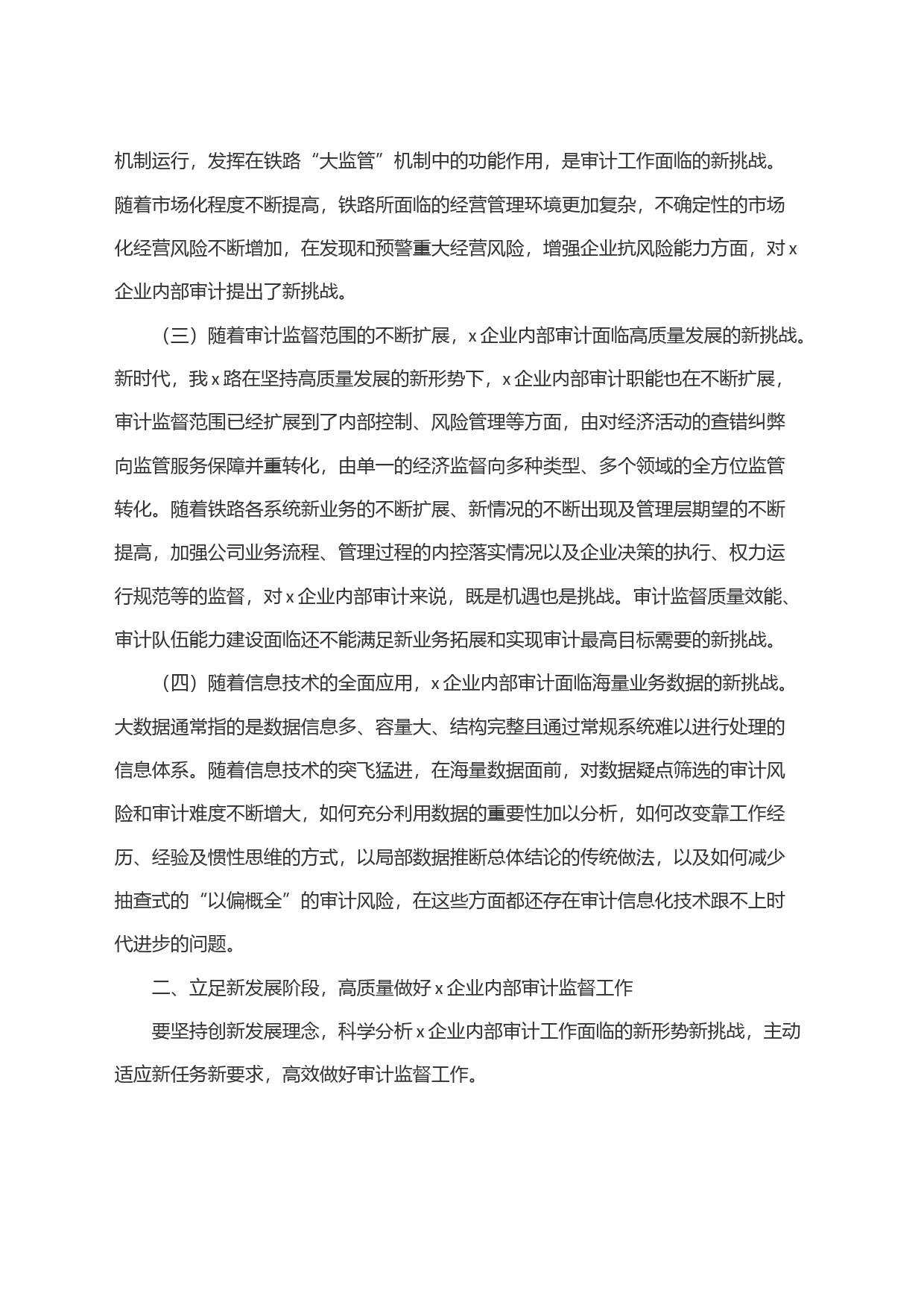 2024年国有企业内部审计工作推进会议讲话_第2页