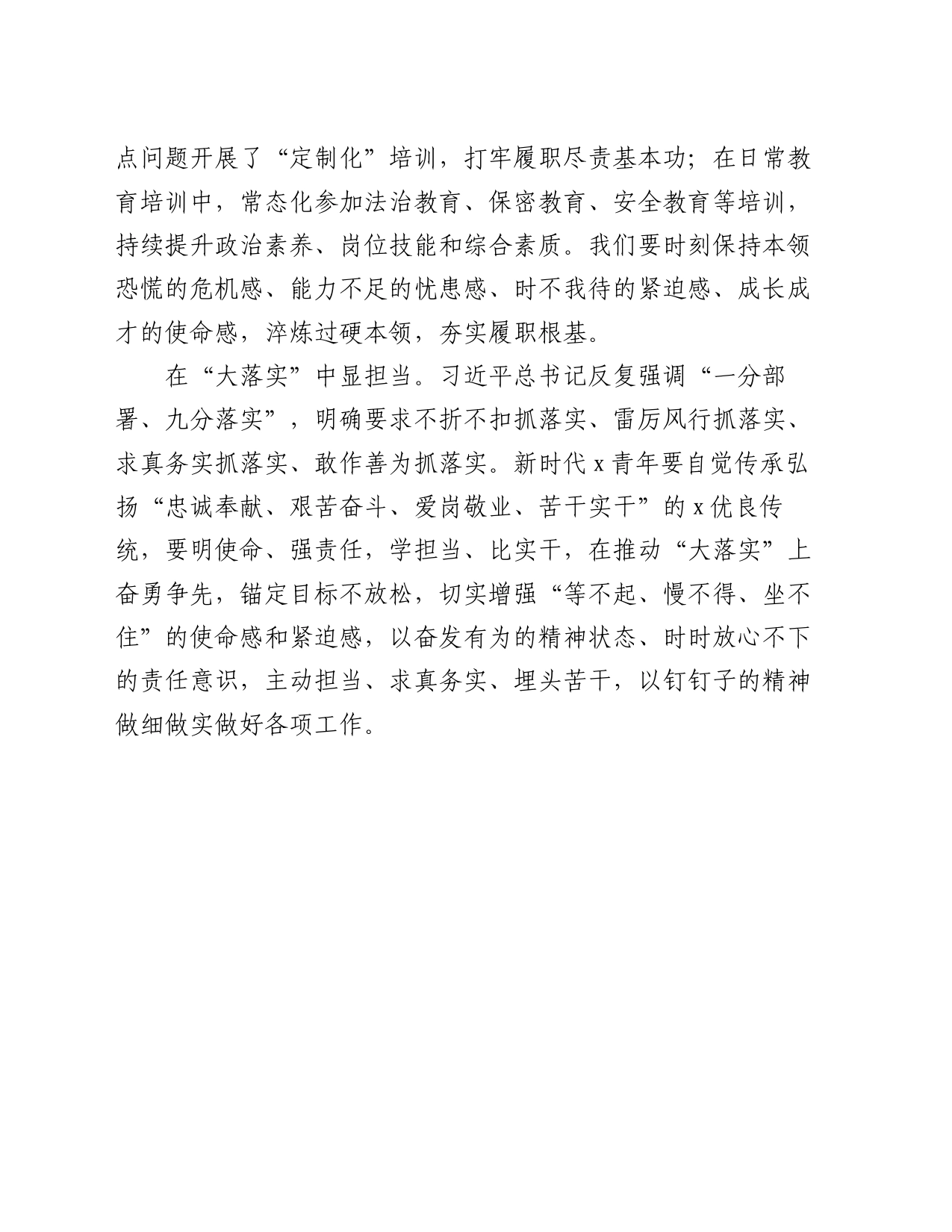 “大学习、大培训、大落实”活动心得体会_第2页
