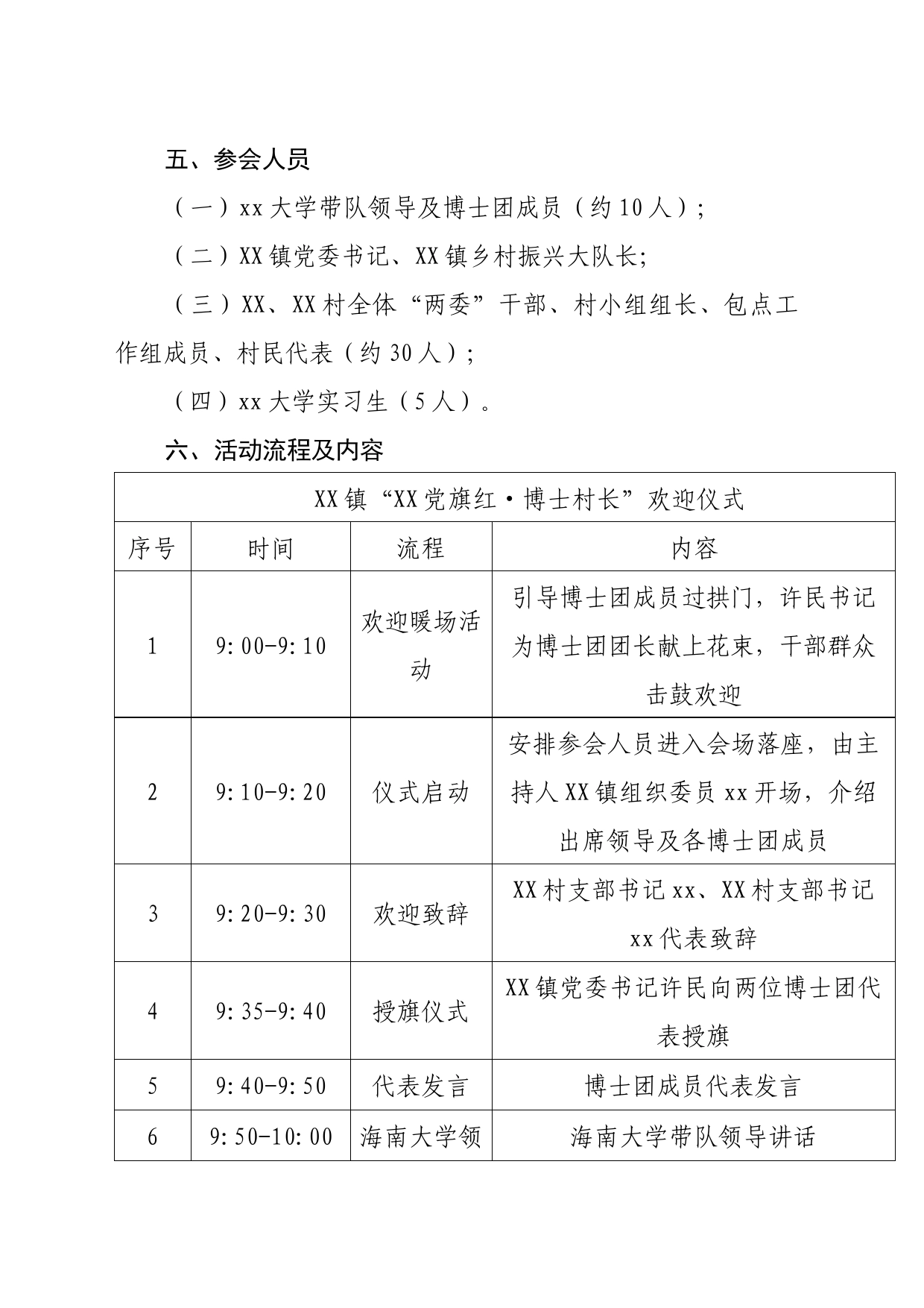 xx镇“xx党旗红博士村长”欢迎仪式方案 _第2页