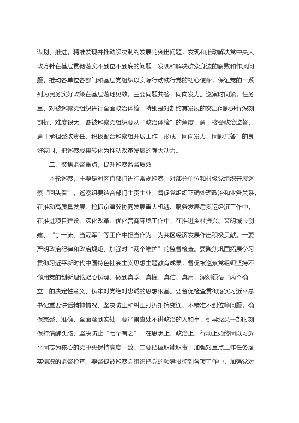 2024年巡察动员部署会议讲话_第2页
