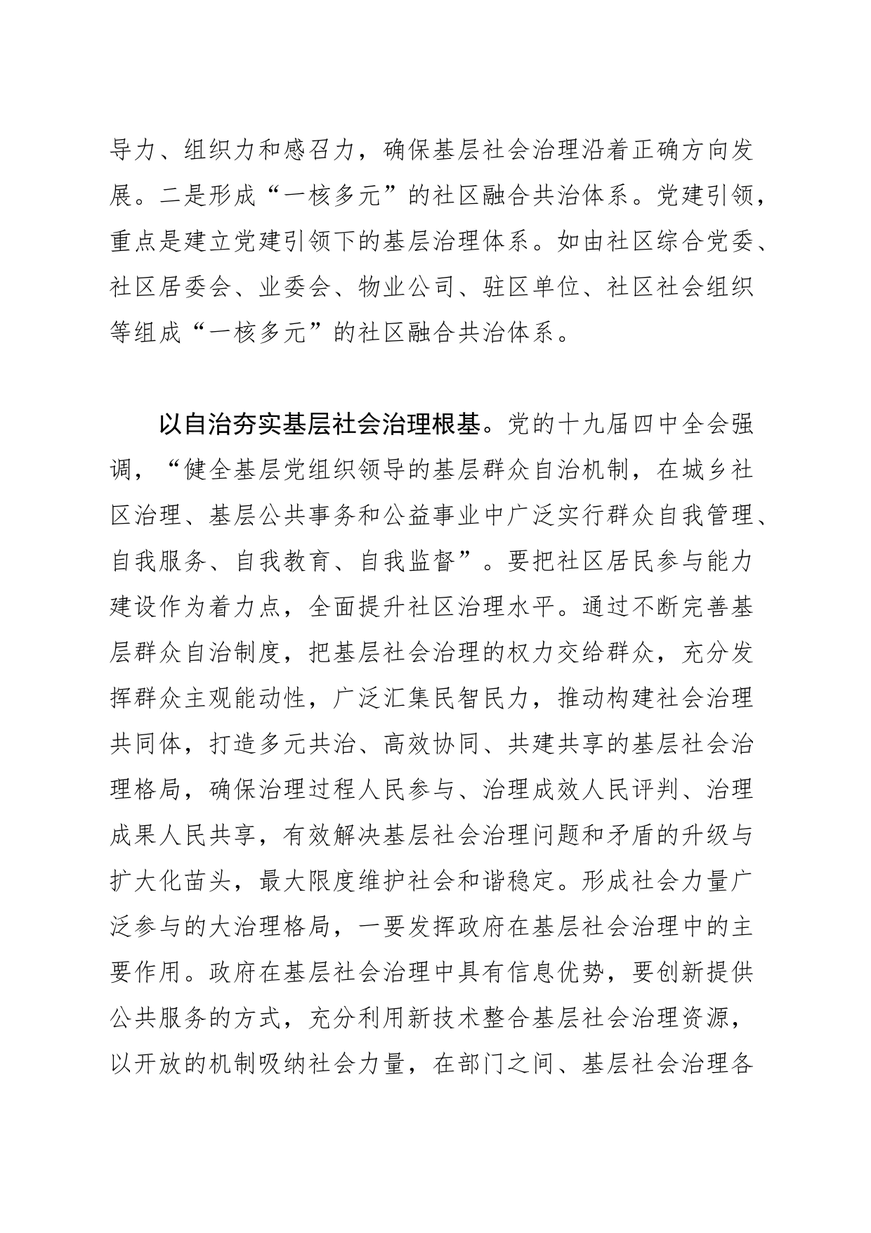 【中心组研讨发言】以“三抓三促”为契机 促进XX社会治理水平大提升_第2页