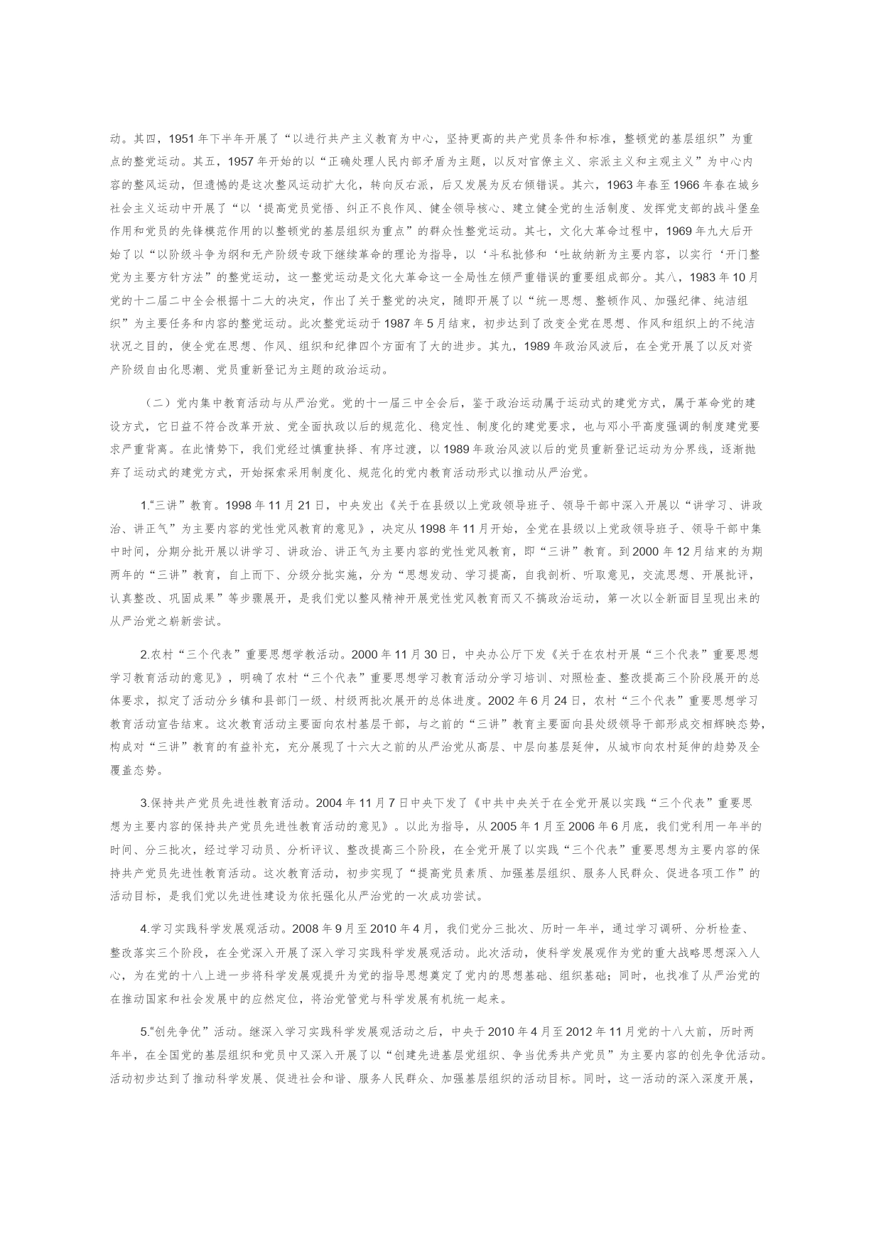 【讲义文稿】党内行动视阈下的从严治党及启示_第2页
