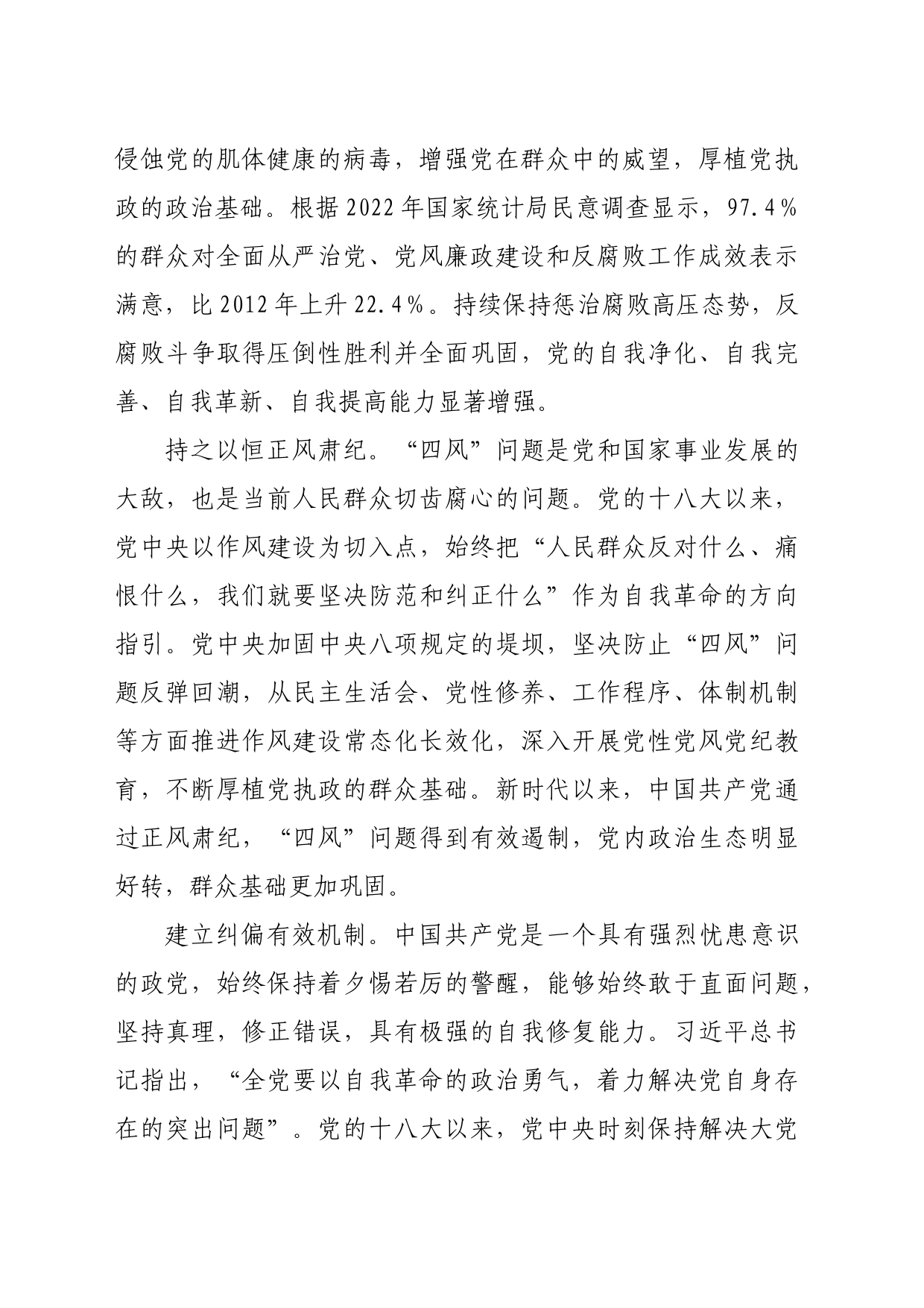 【中心组研讨发言】以彻底自我革命精神破解大党独有难题_第2页