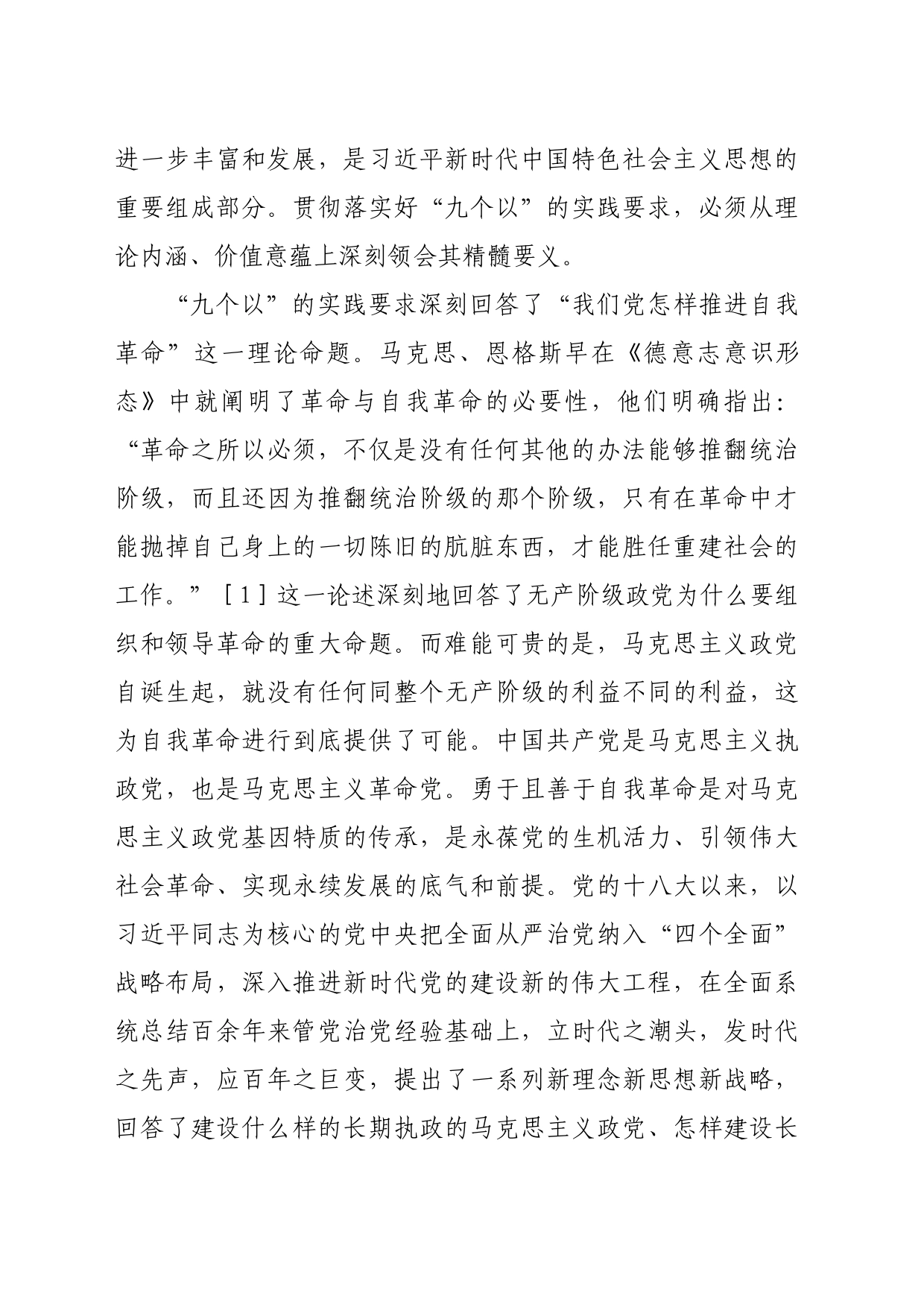 【党课讲稿】党的自我革命实践要求的三重认识维度_第2页