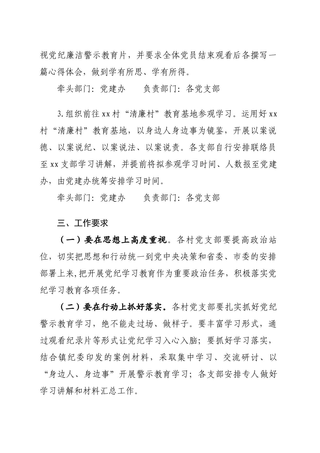 xx镇党纪警示教育学习工作方案_第2页