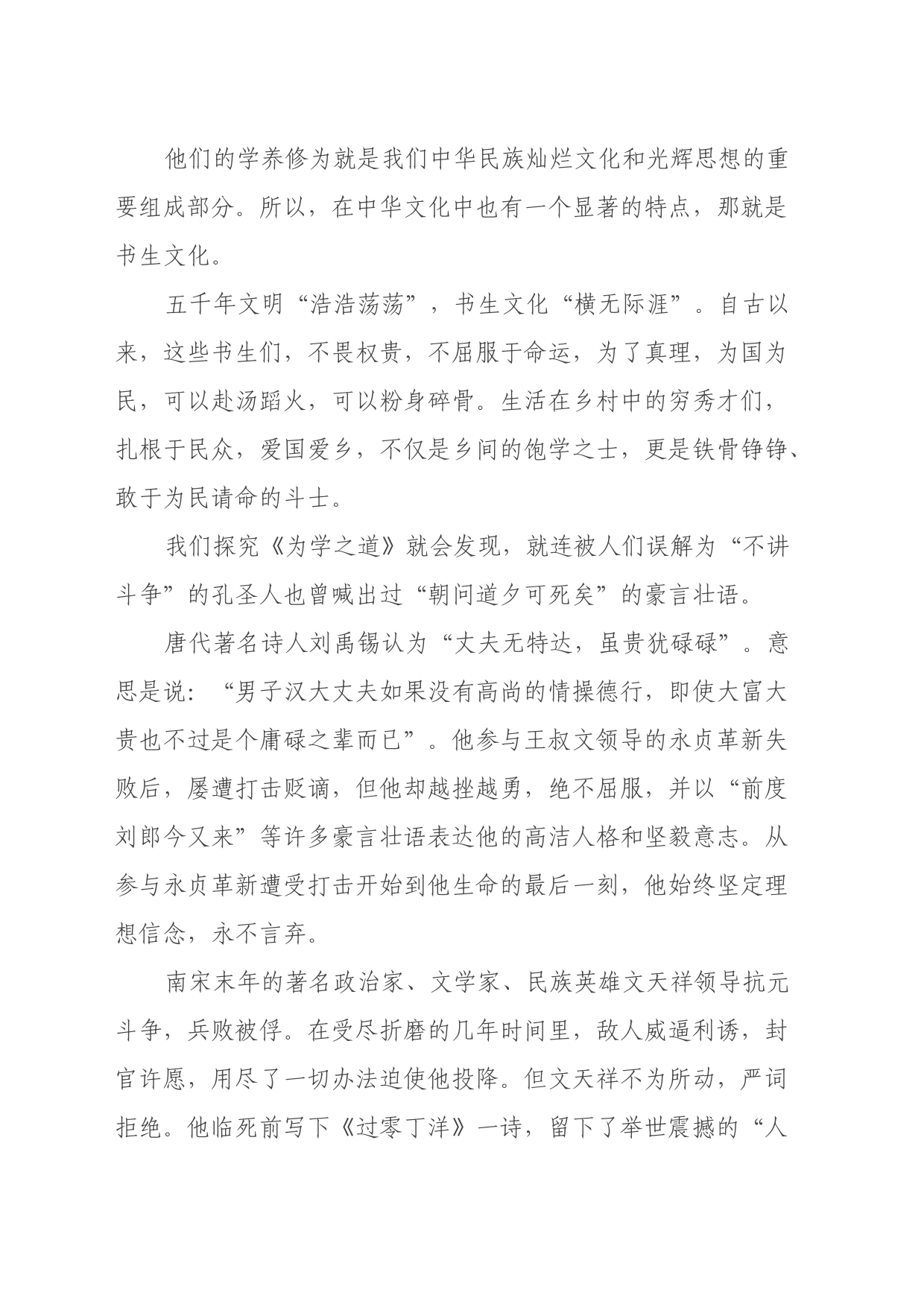 X中学语文教师读《为学之道-中国先贤的核心学养》心得体会_第2页