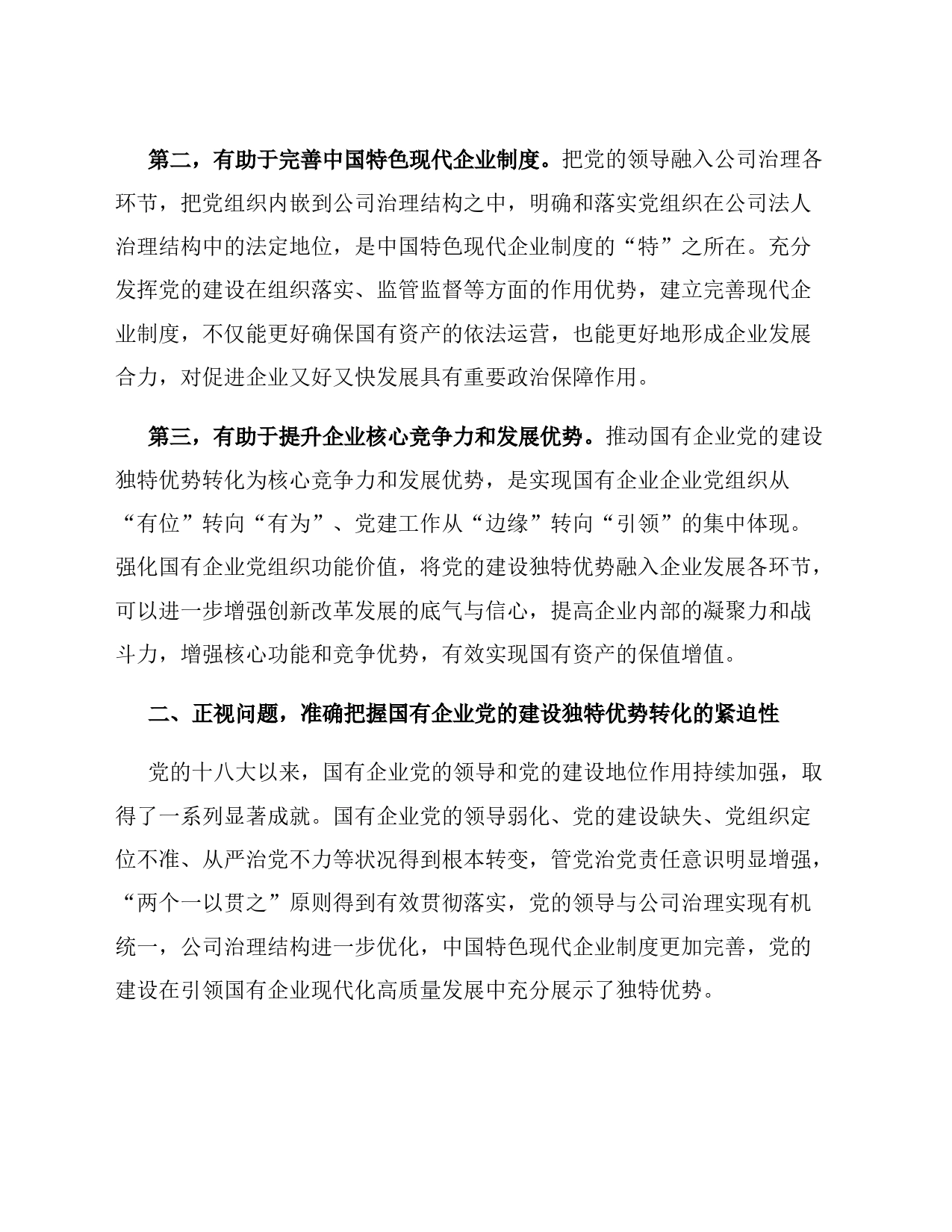 党建落到实处 发展更显优势_第2页